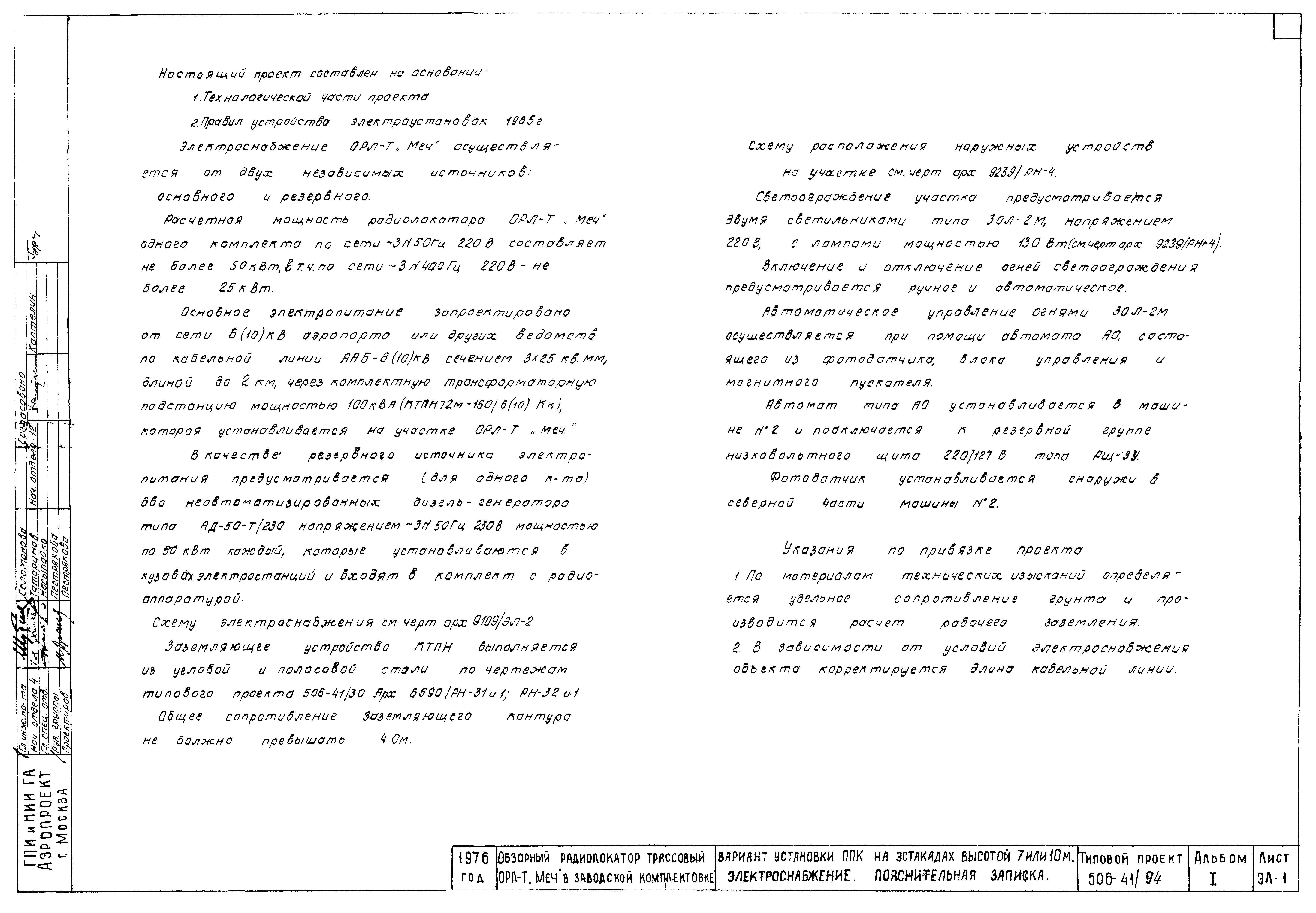 Типовой проект 506-41/94