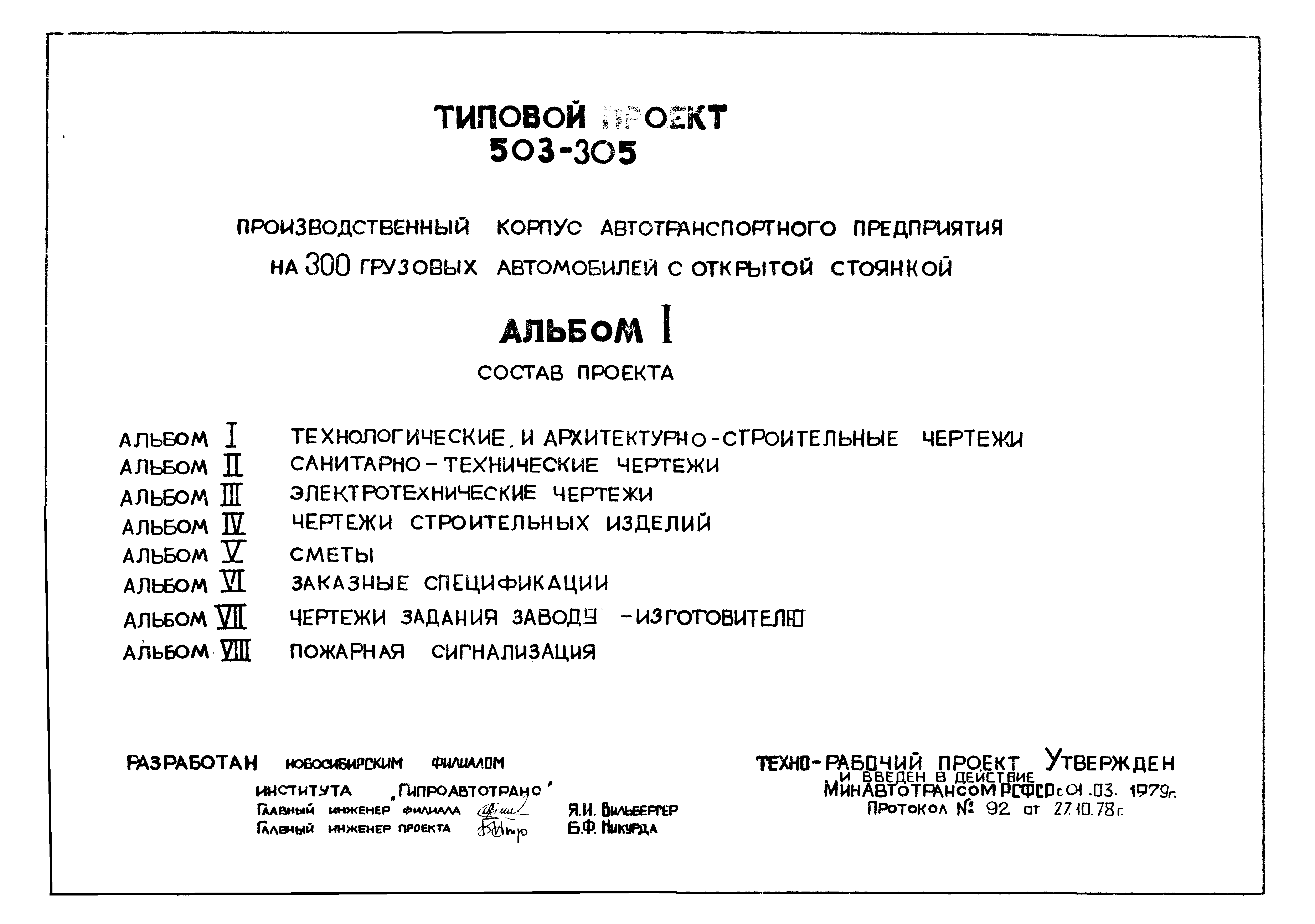 Типовой проект 503-305
