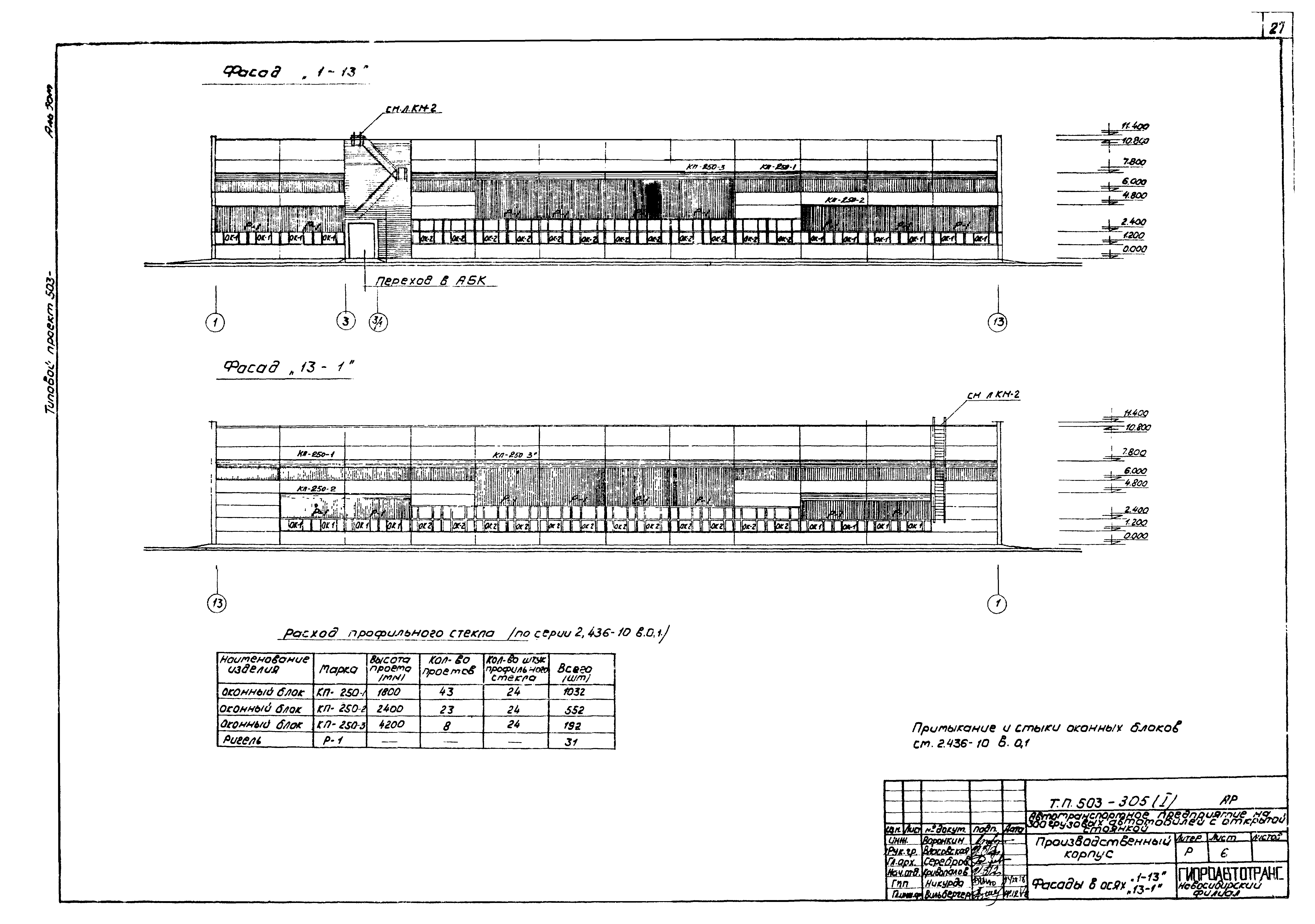 Типовой проект 503-305