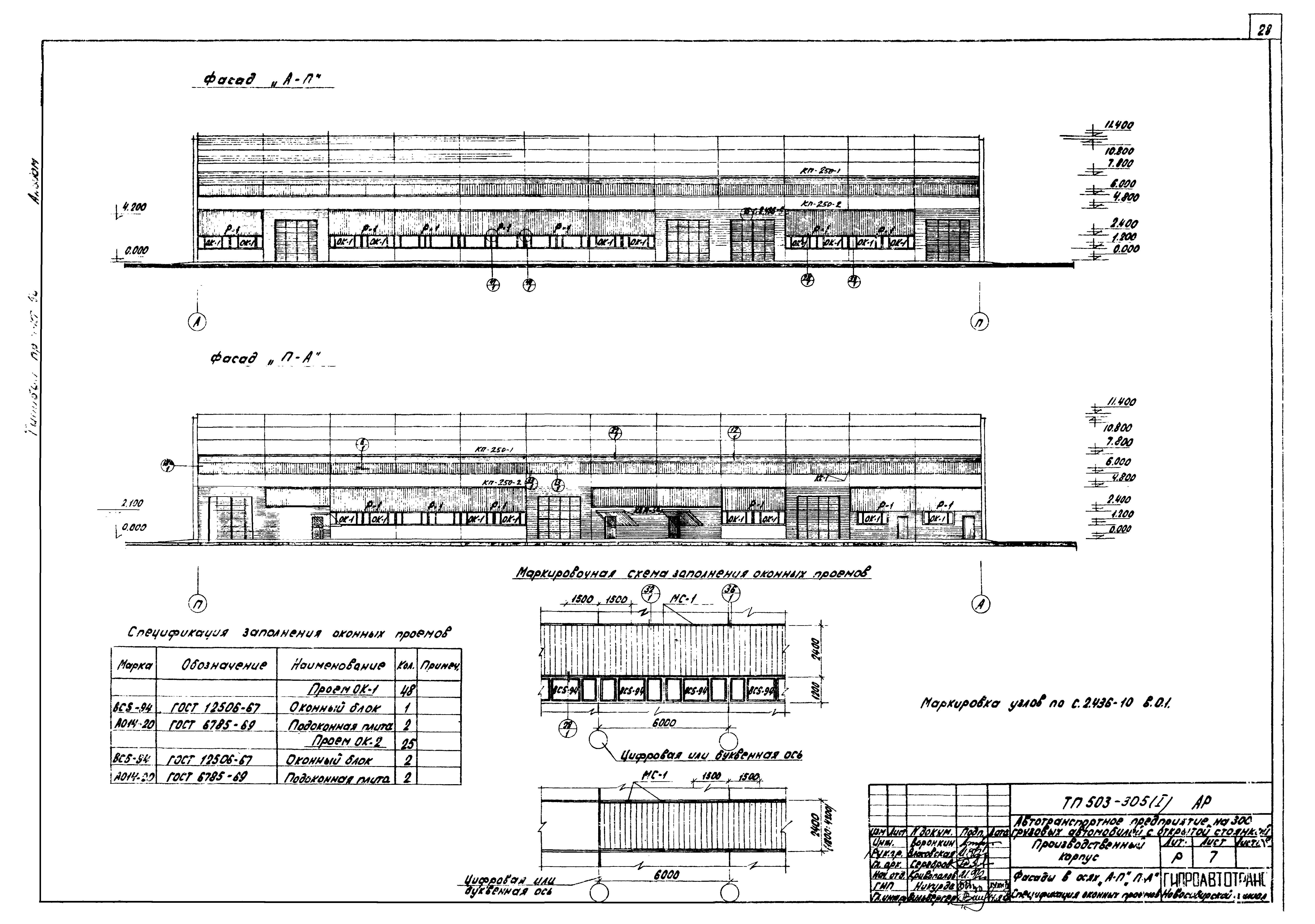 Типовой проект 503-305