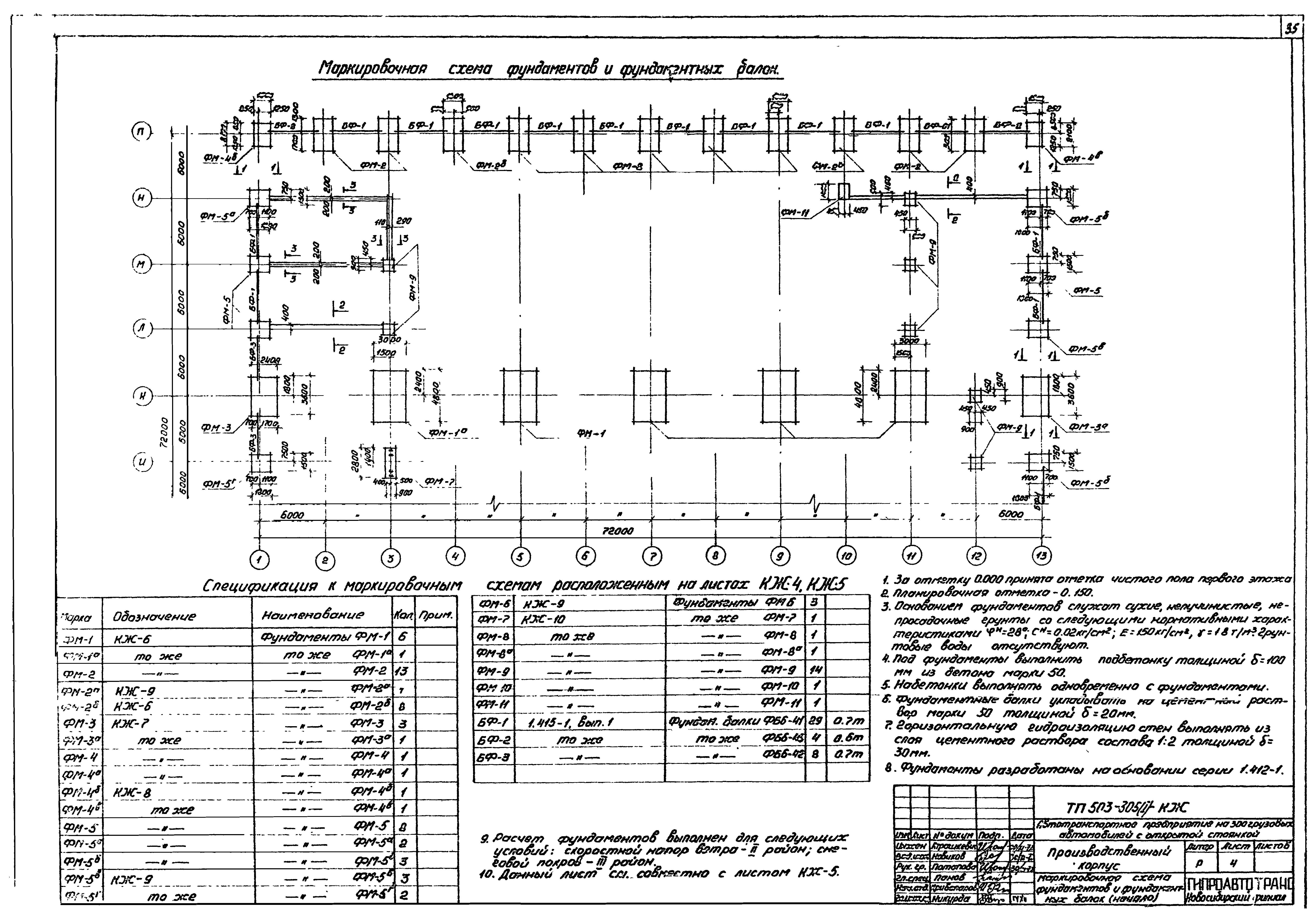 Типовой проект 503-305