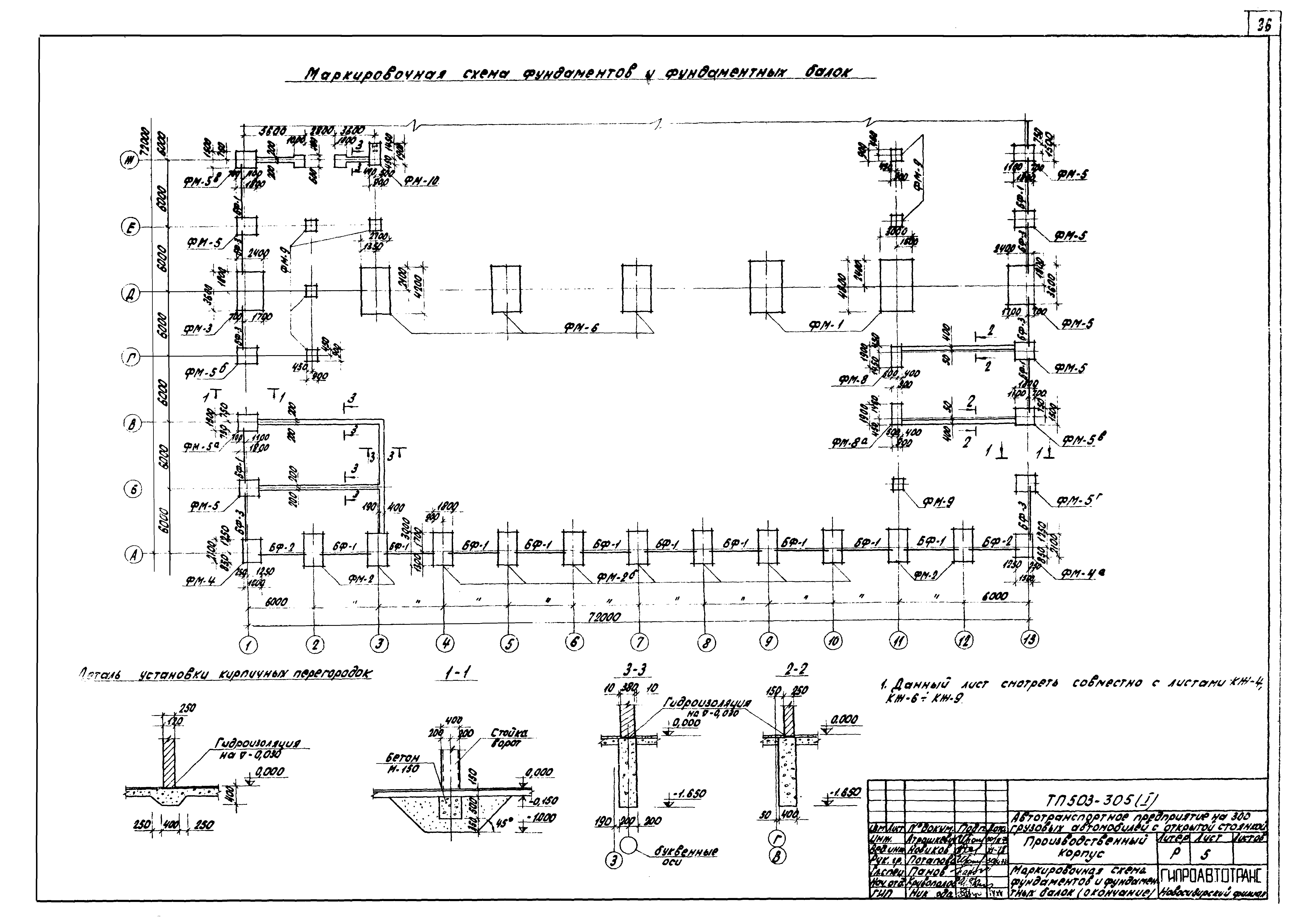 Типовой проект 503-305