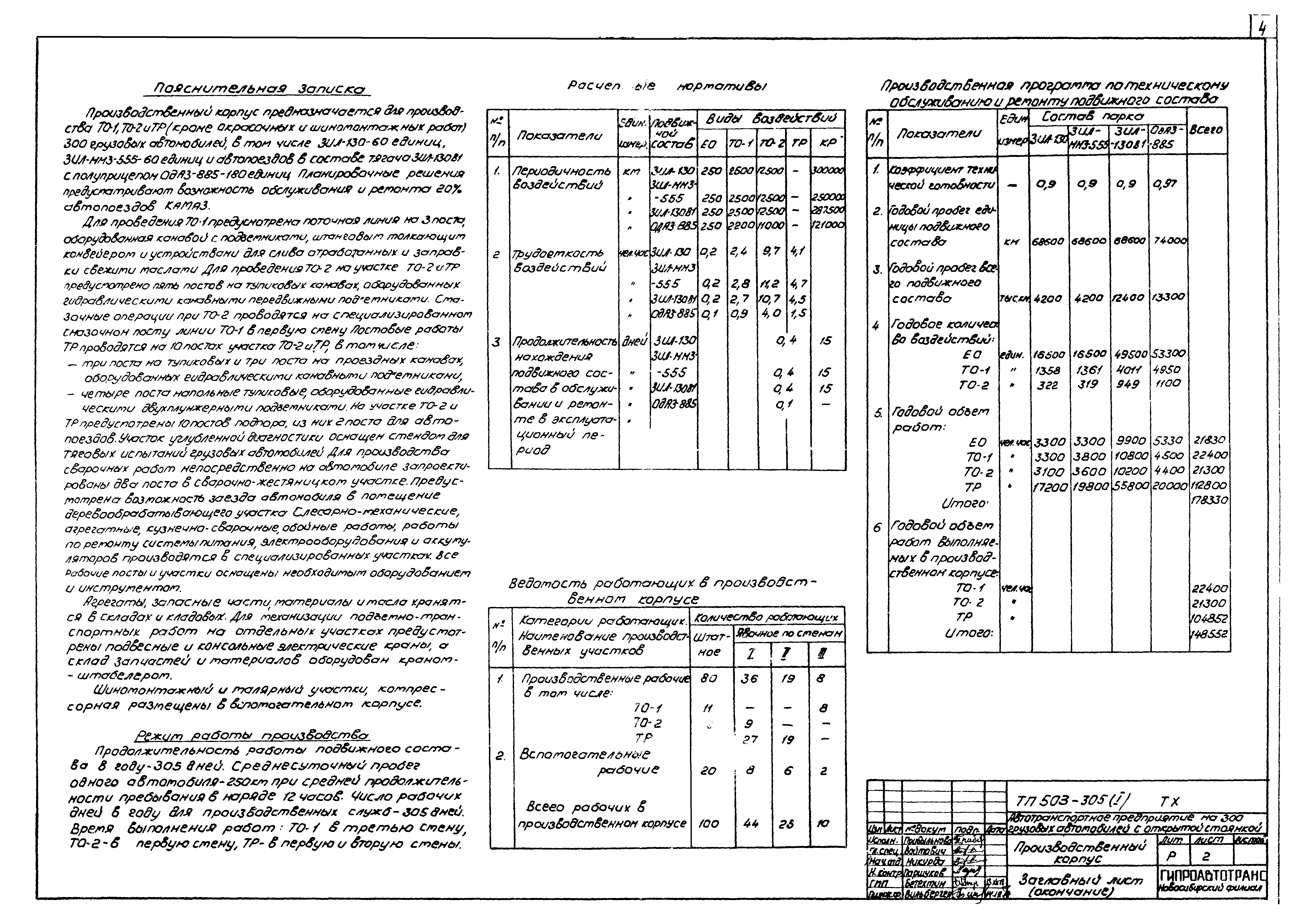Типовой проект 503-305
