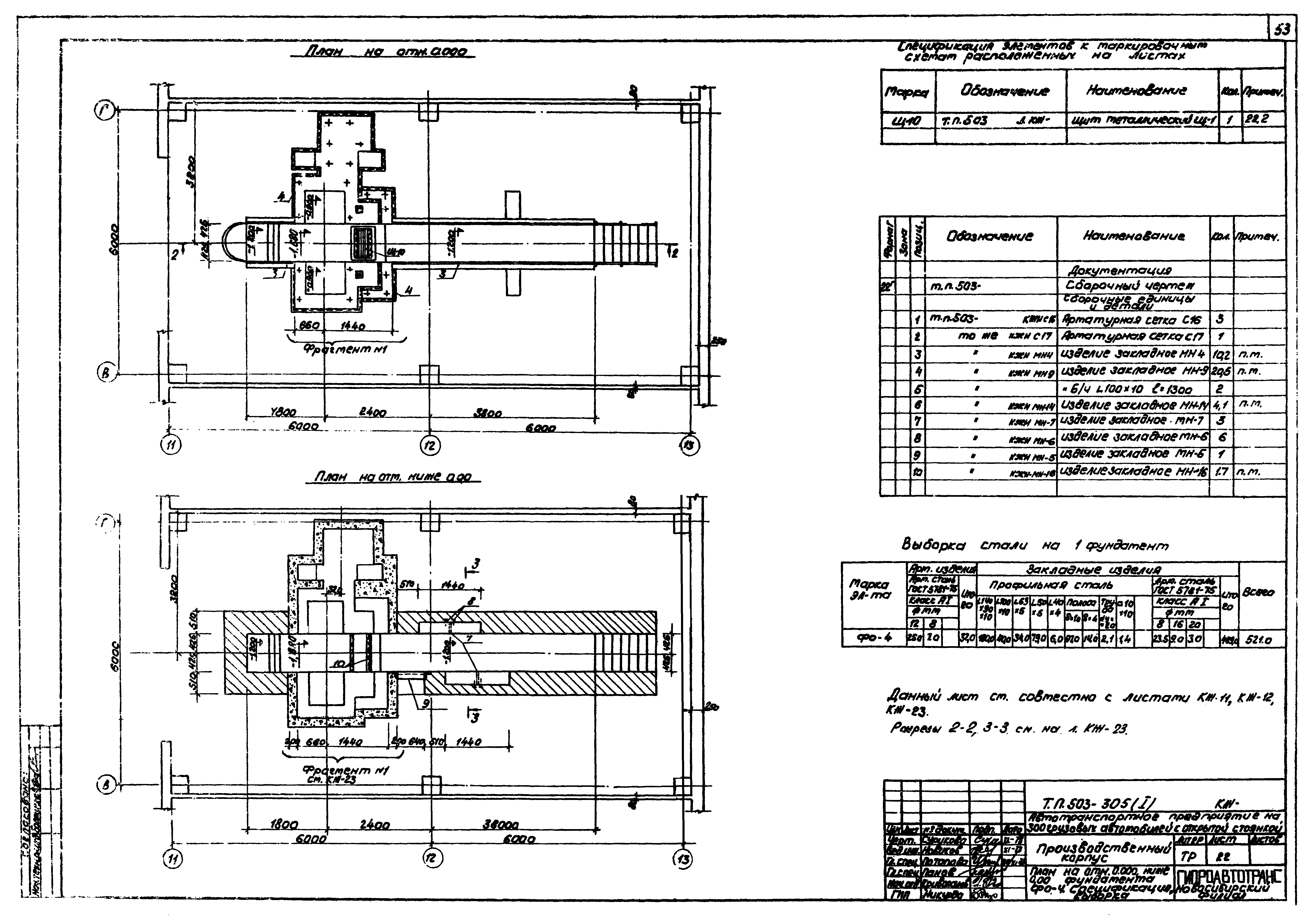 Типовой проект 503-305