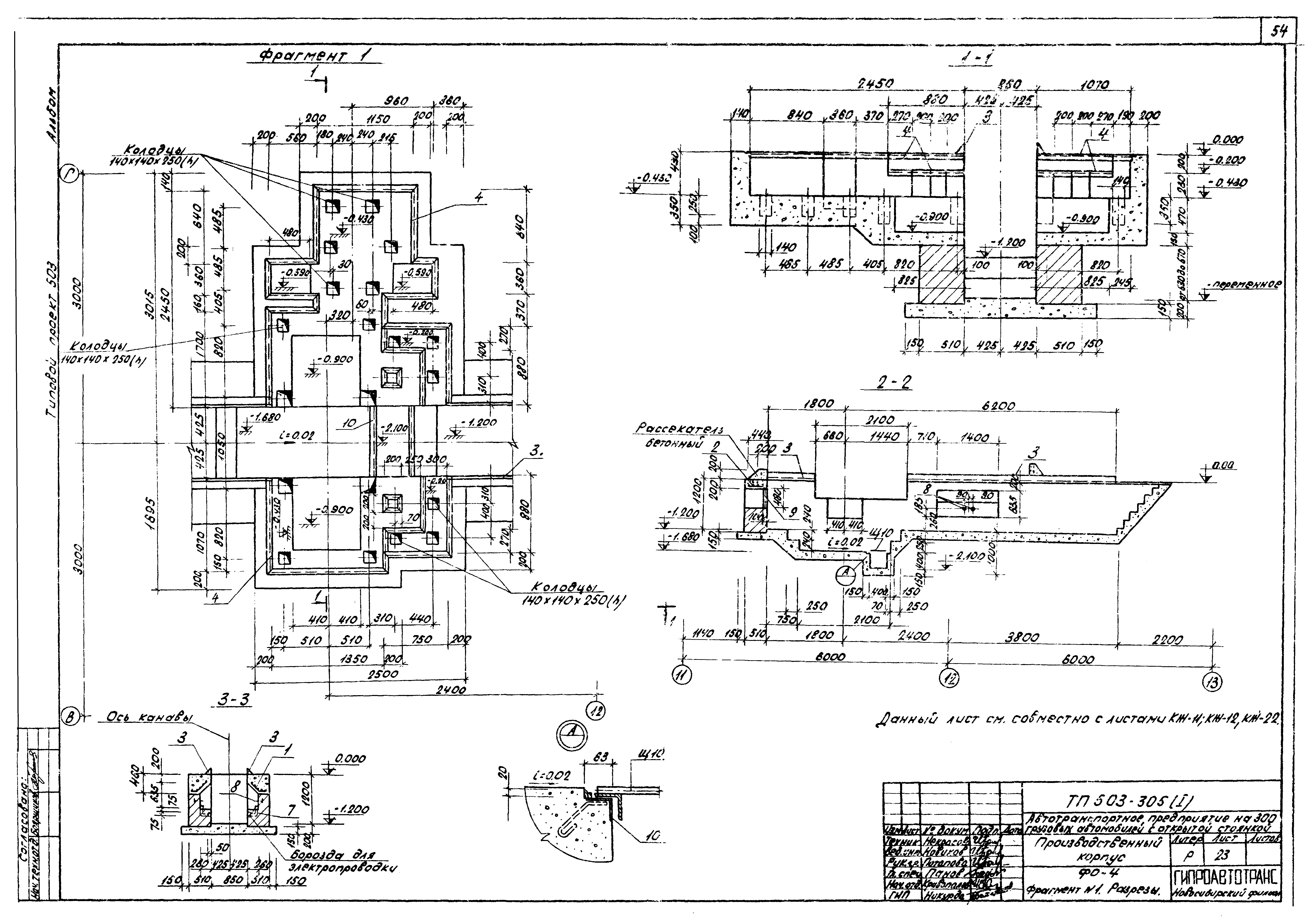 Типовой проект 503-305