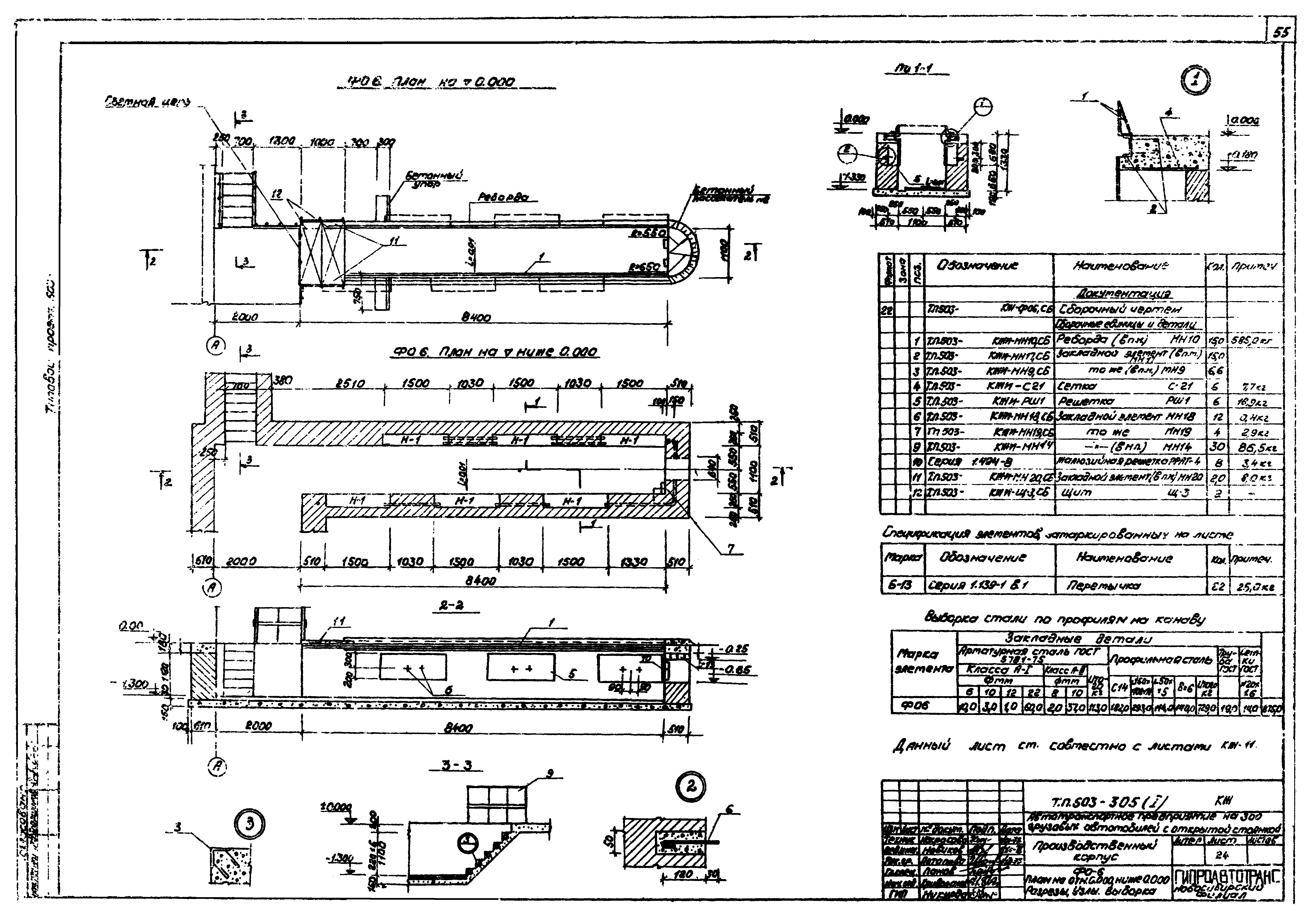 Типовой проект 503-305