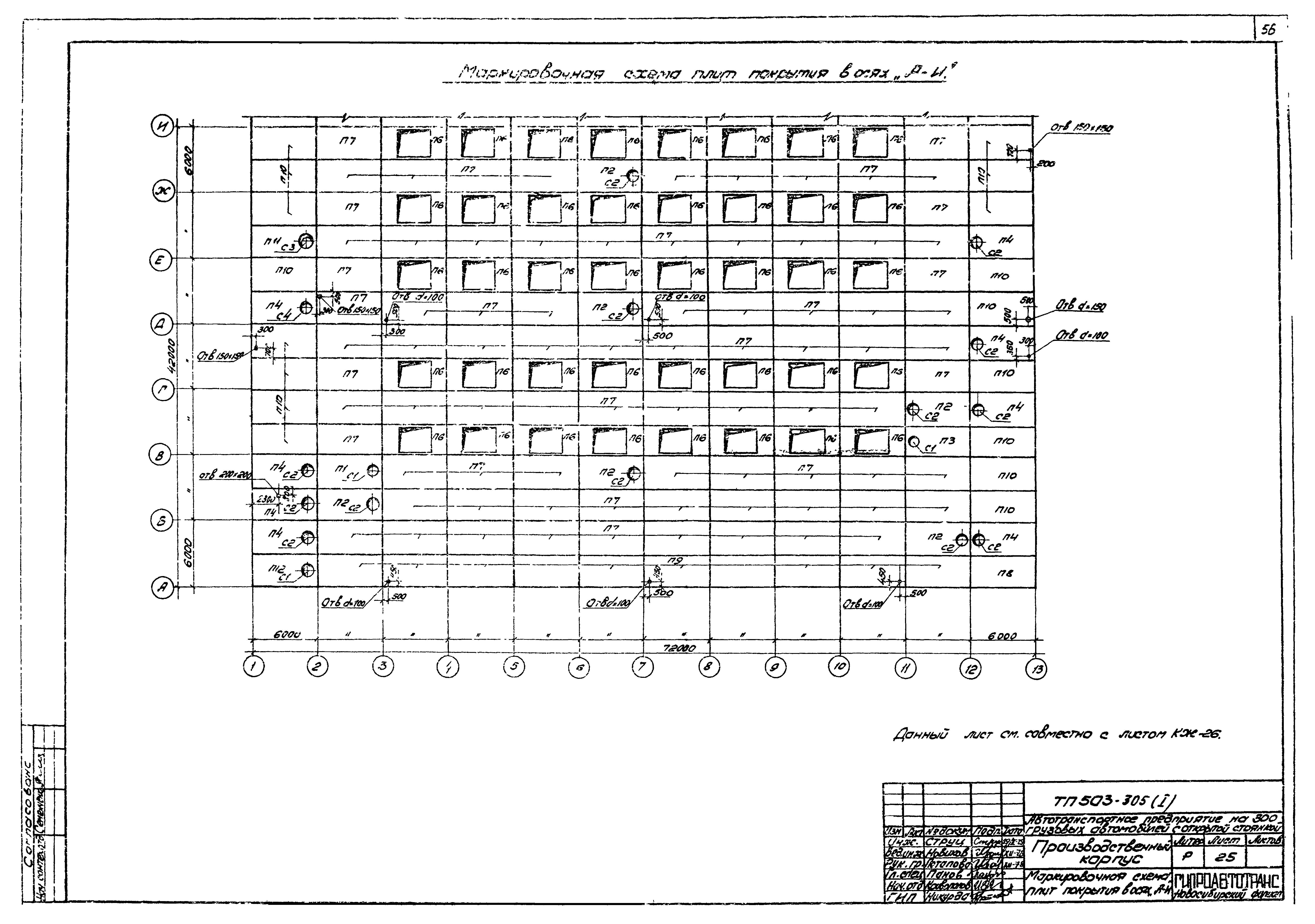 Типовой проект 503-305
