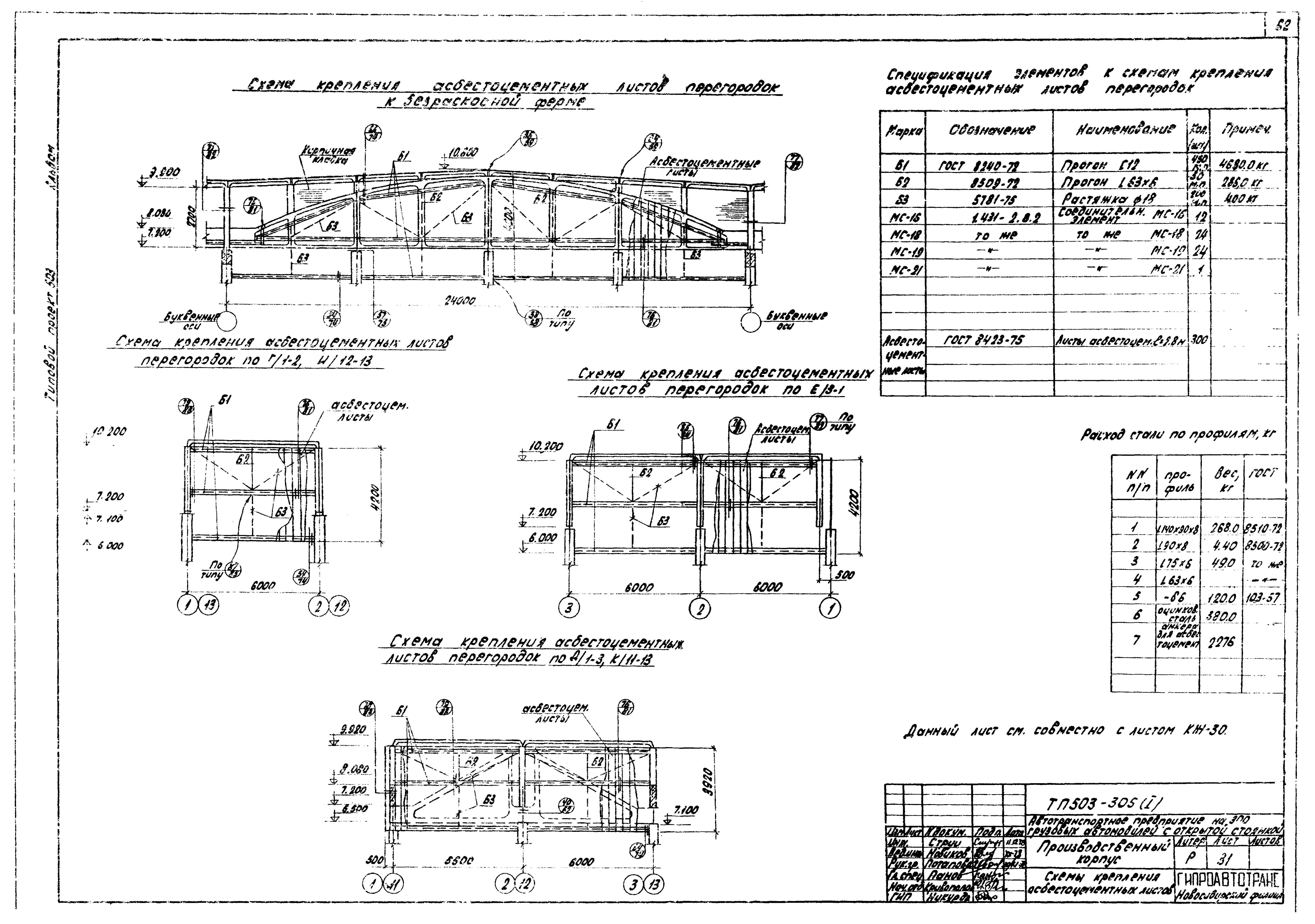 Типовой проект 503-305