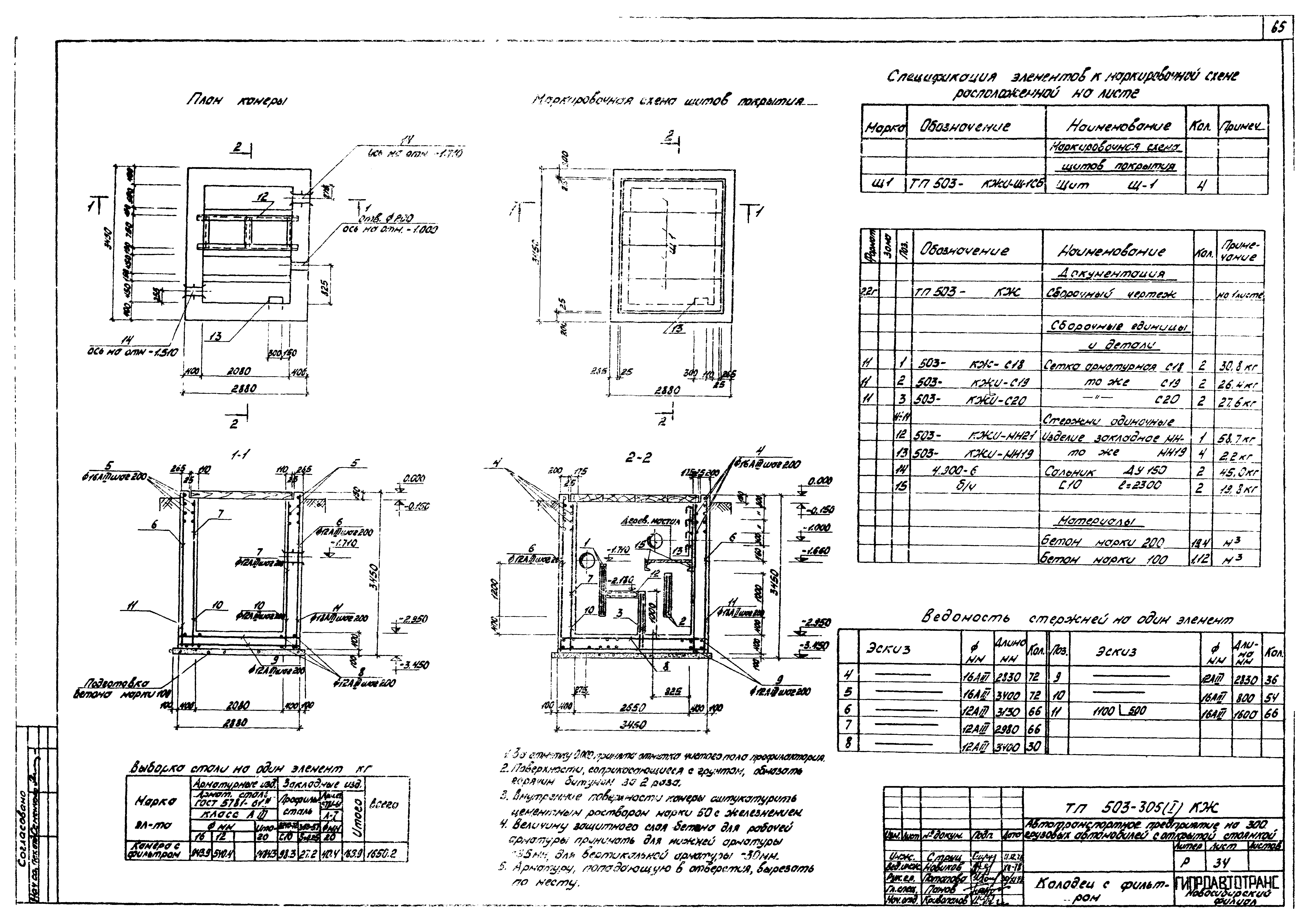 Типовой проект 503-305