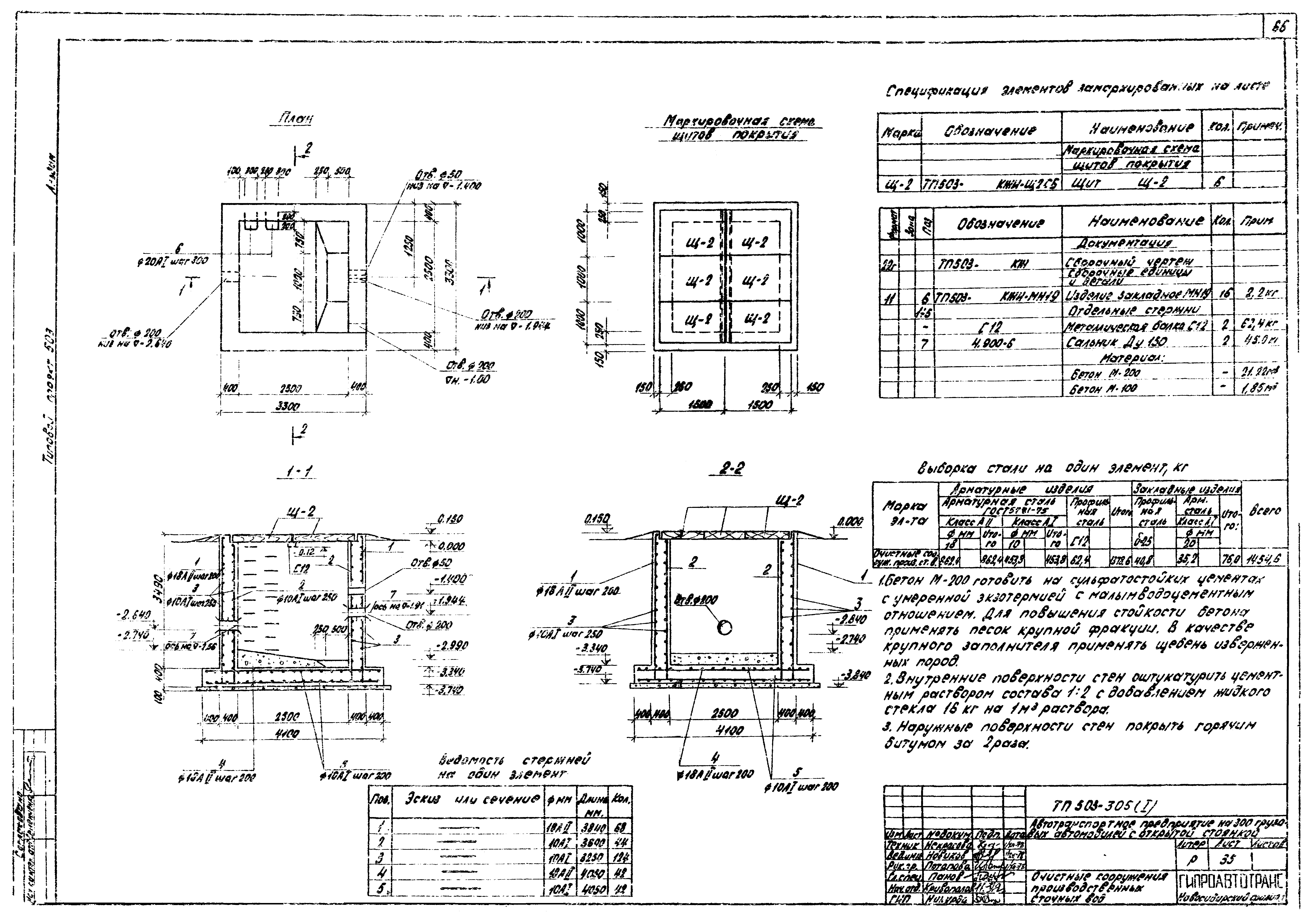 Типовой проект 503-305