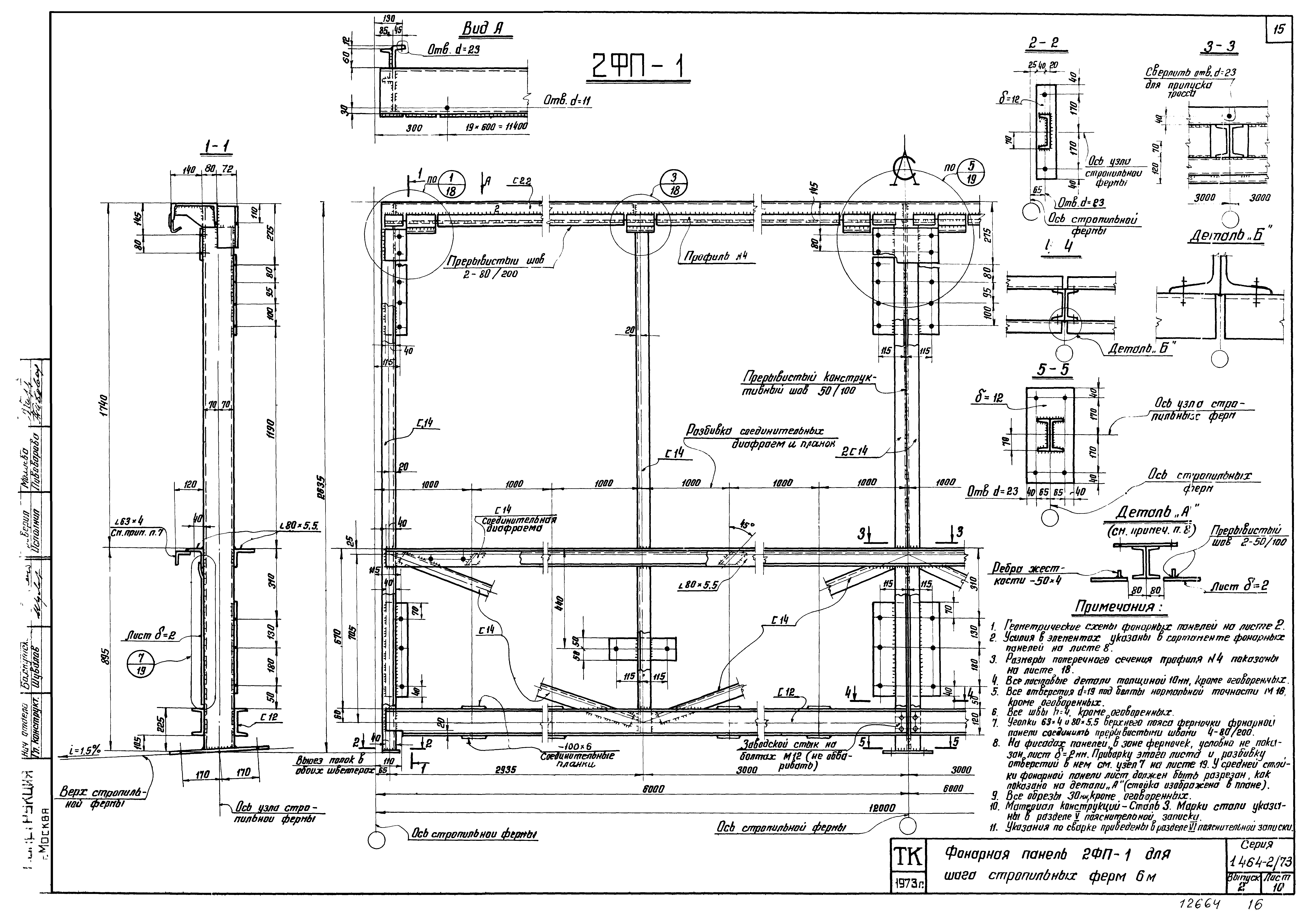 Серия 1.464-2/73