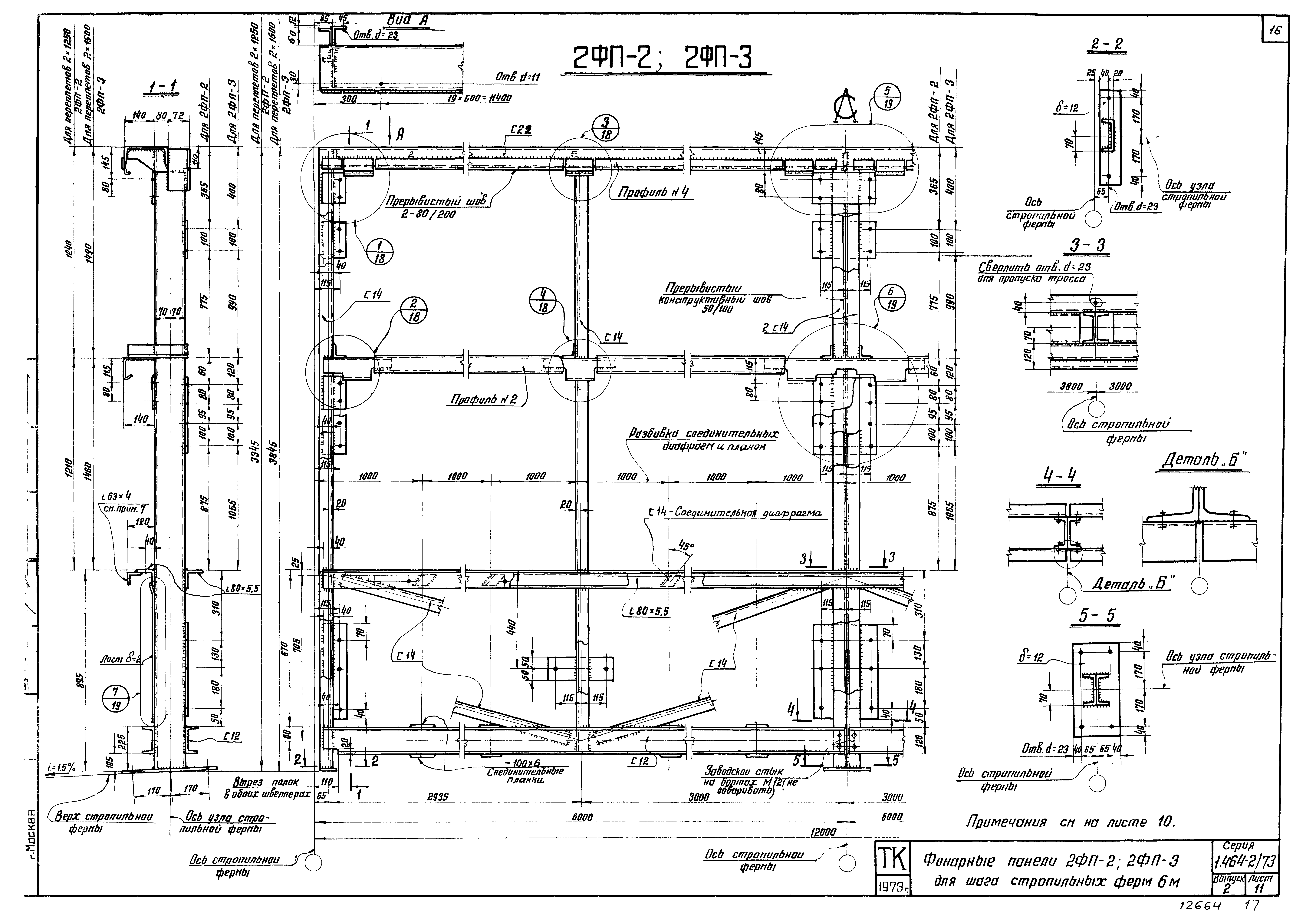 Серия 1.464-2/73