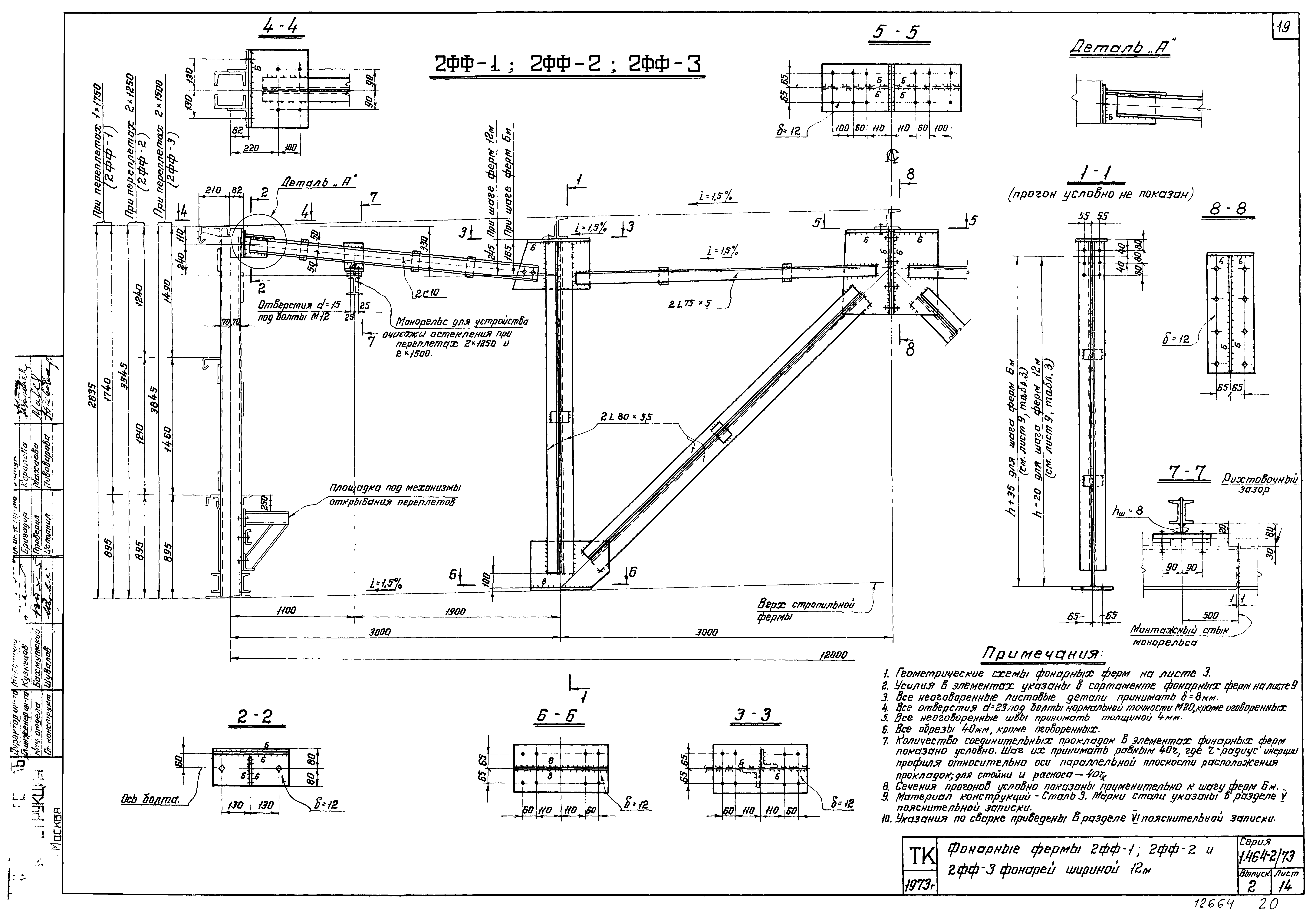 Серия 1.464-2/73