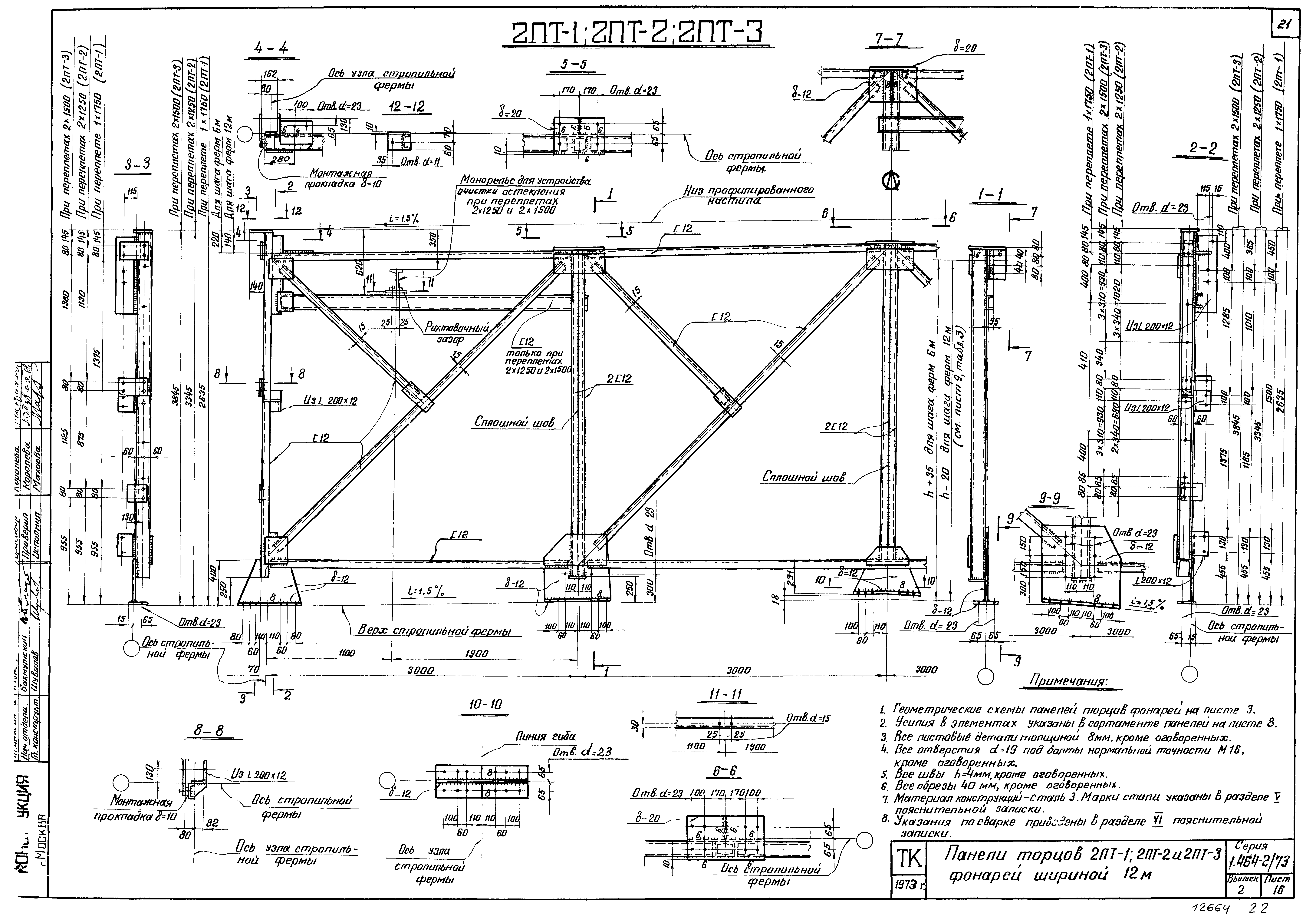 Серия 1.464-2/73
