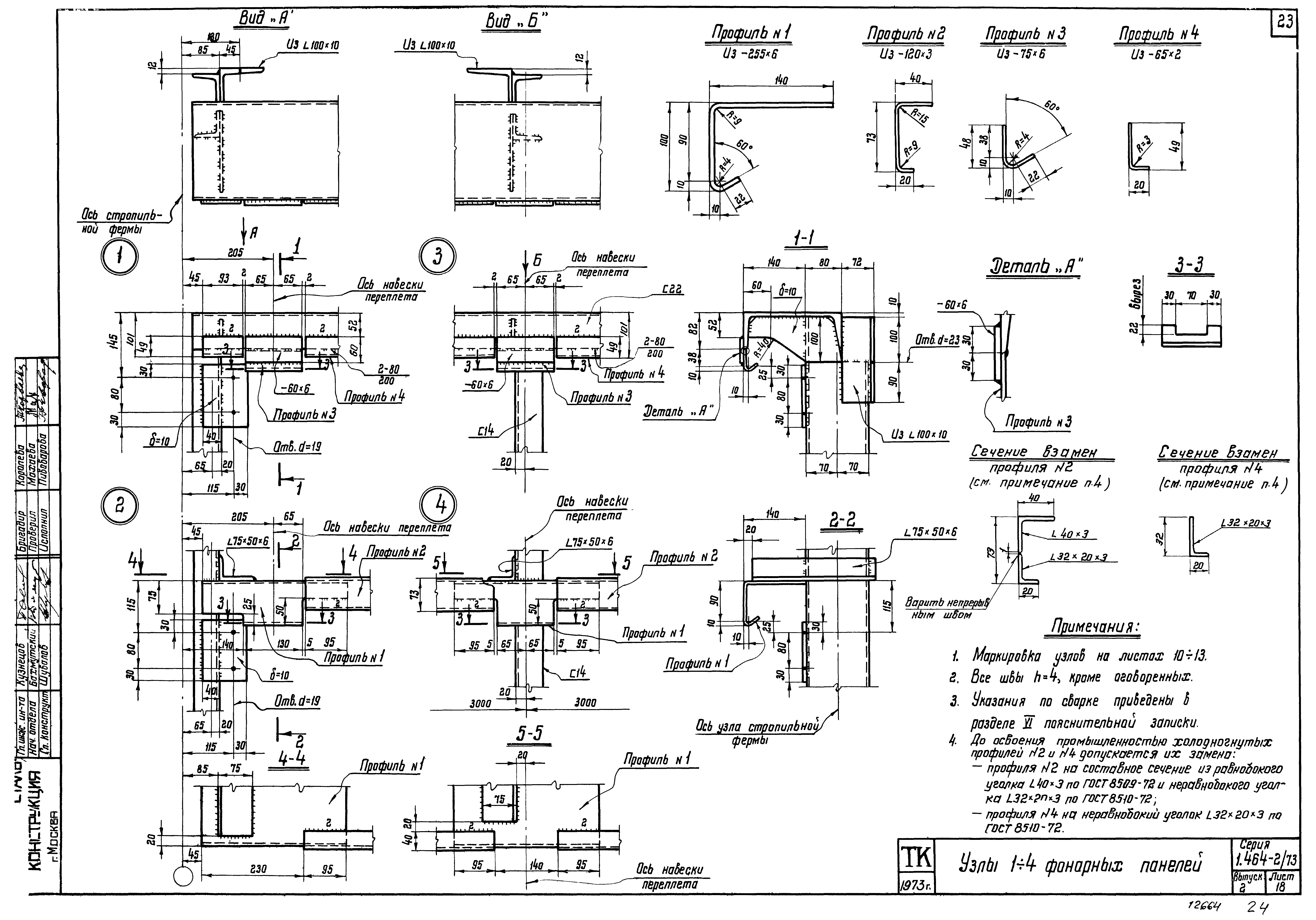 Серия 1.464-2/73