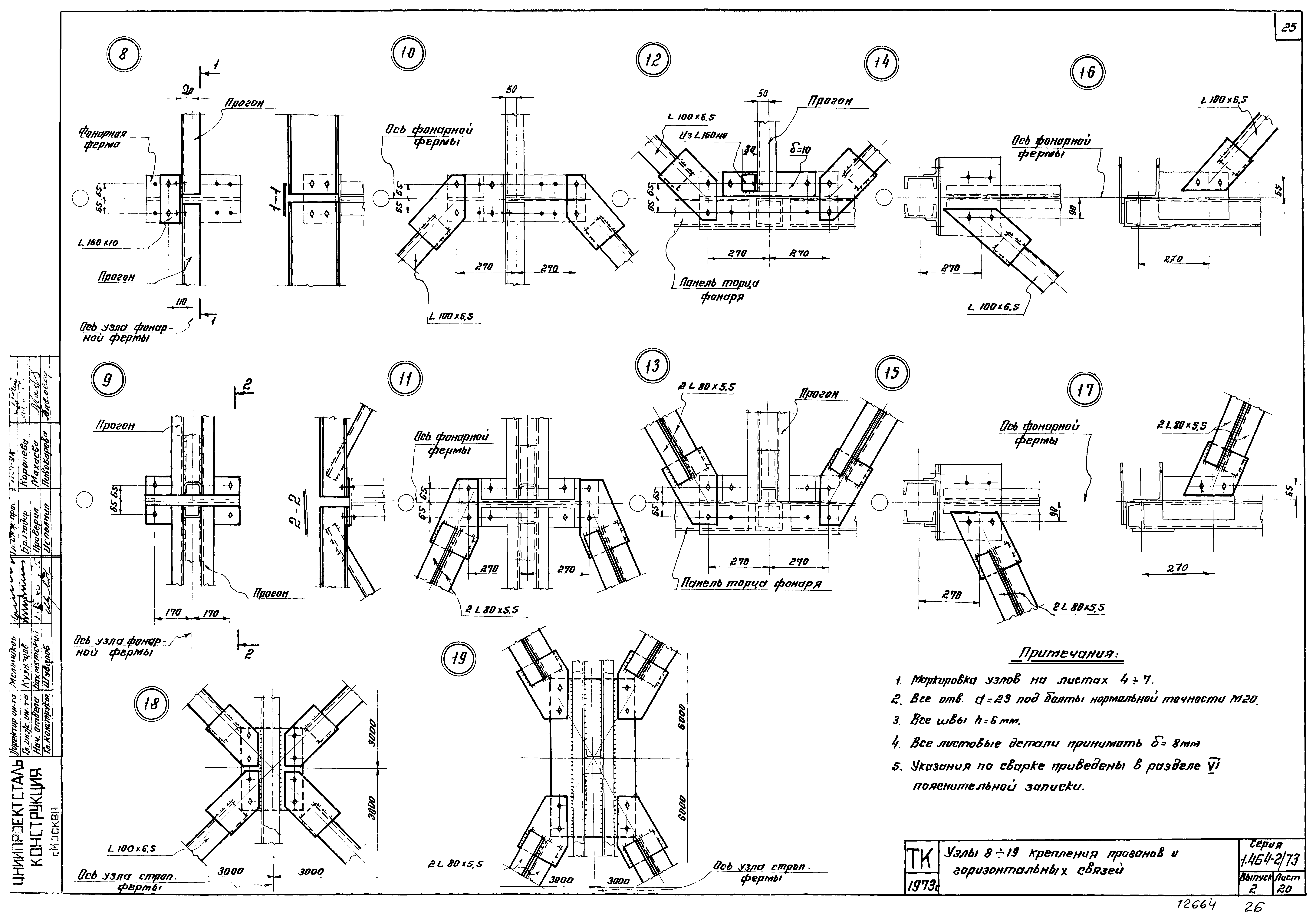 Серия 1.464-2/73