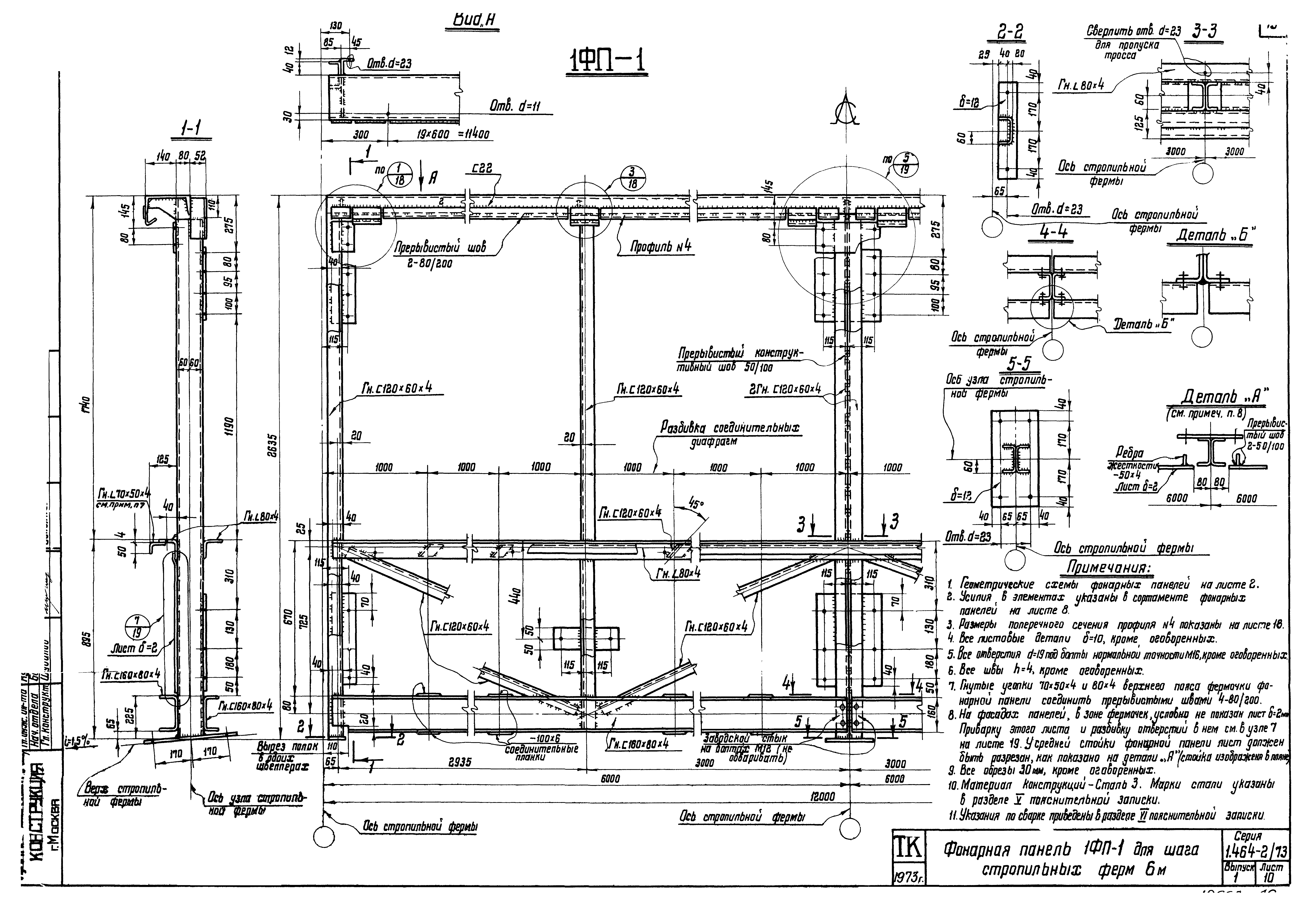 Серия 1.464-2/73