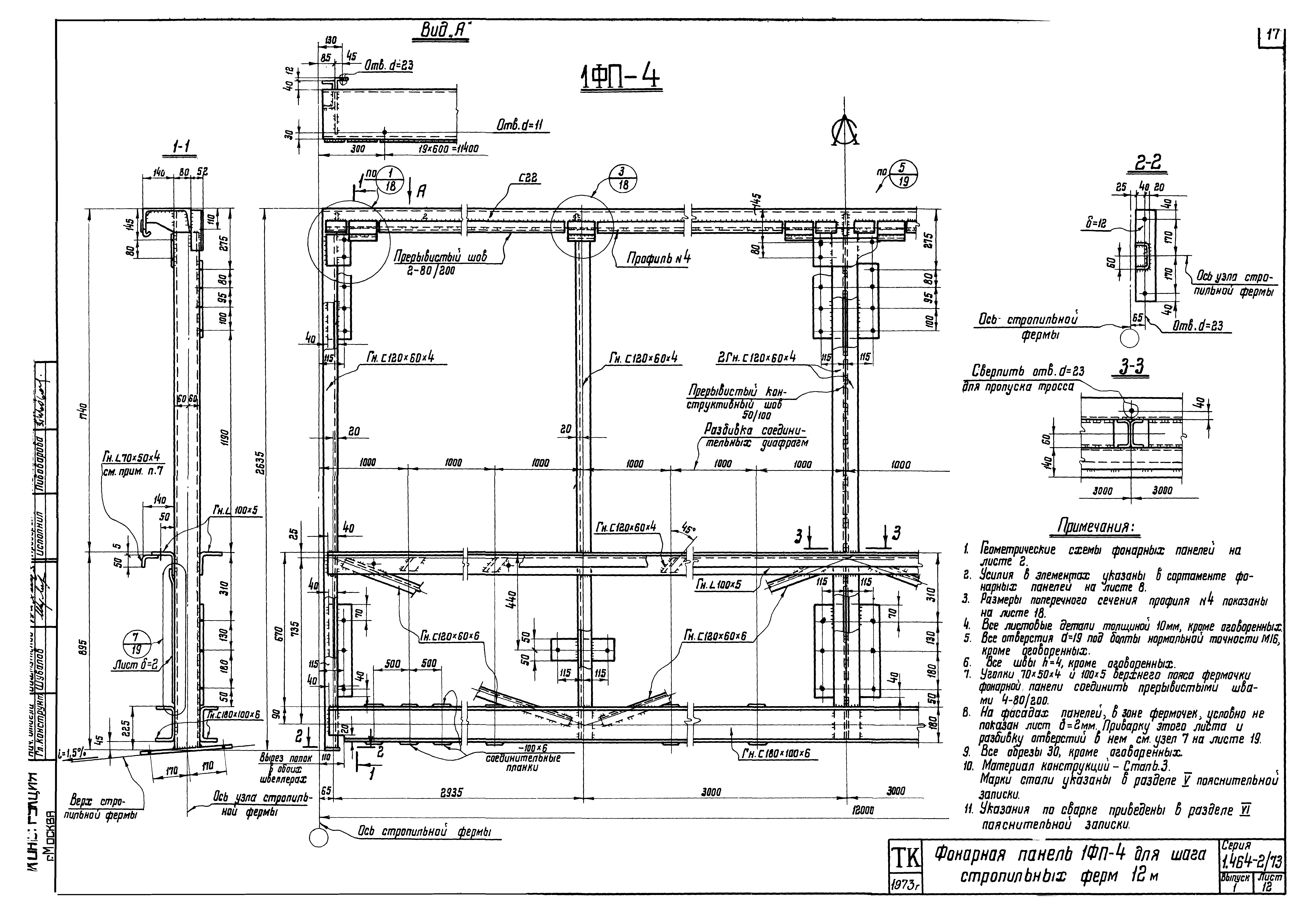 Серия 1.464-2/73