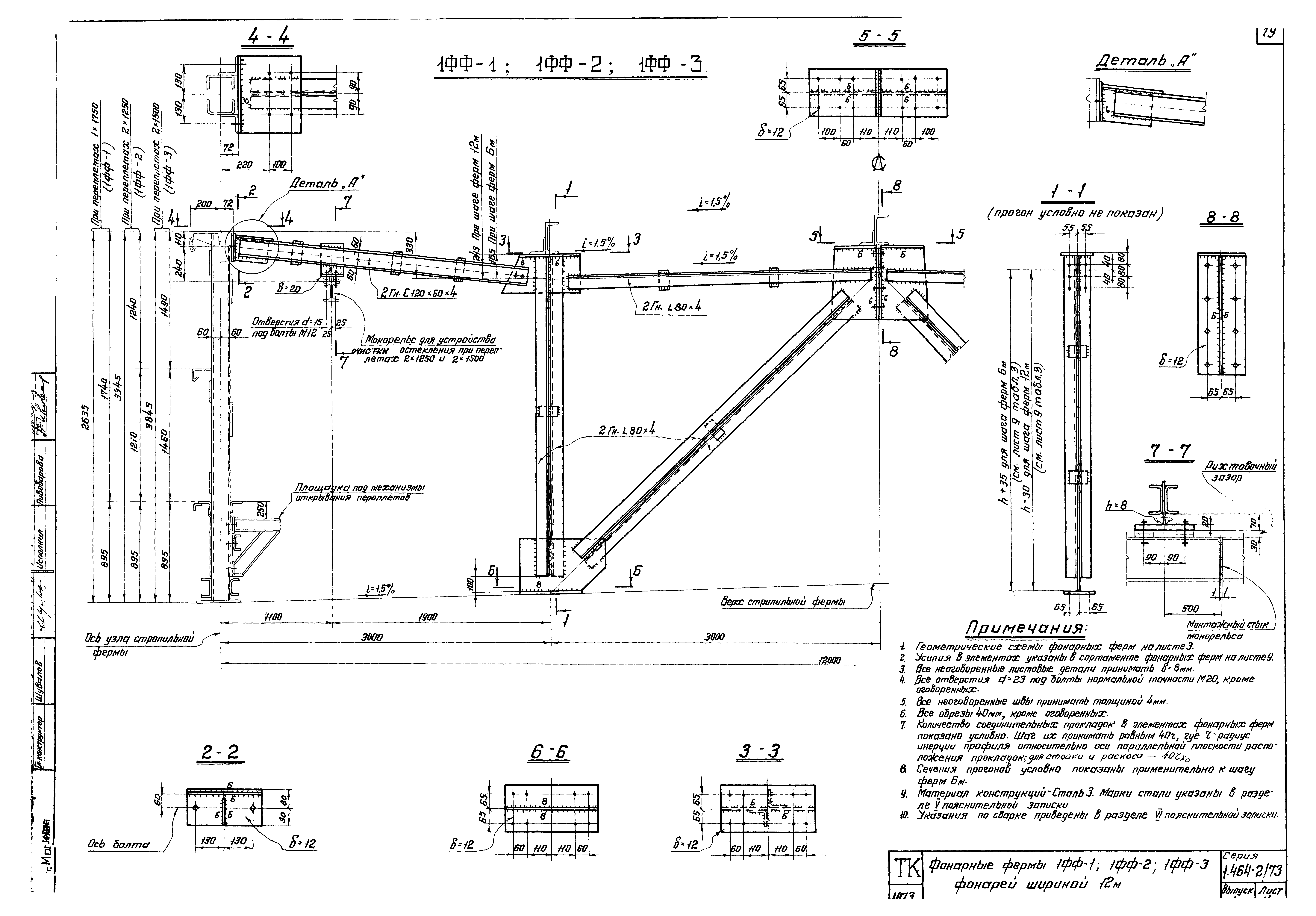 Серия 1.464-2/73