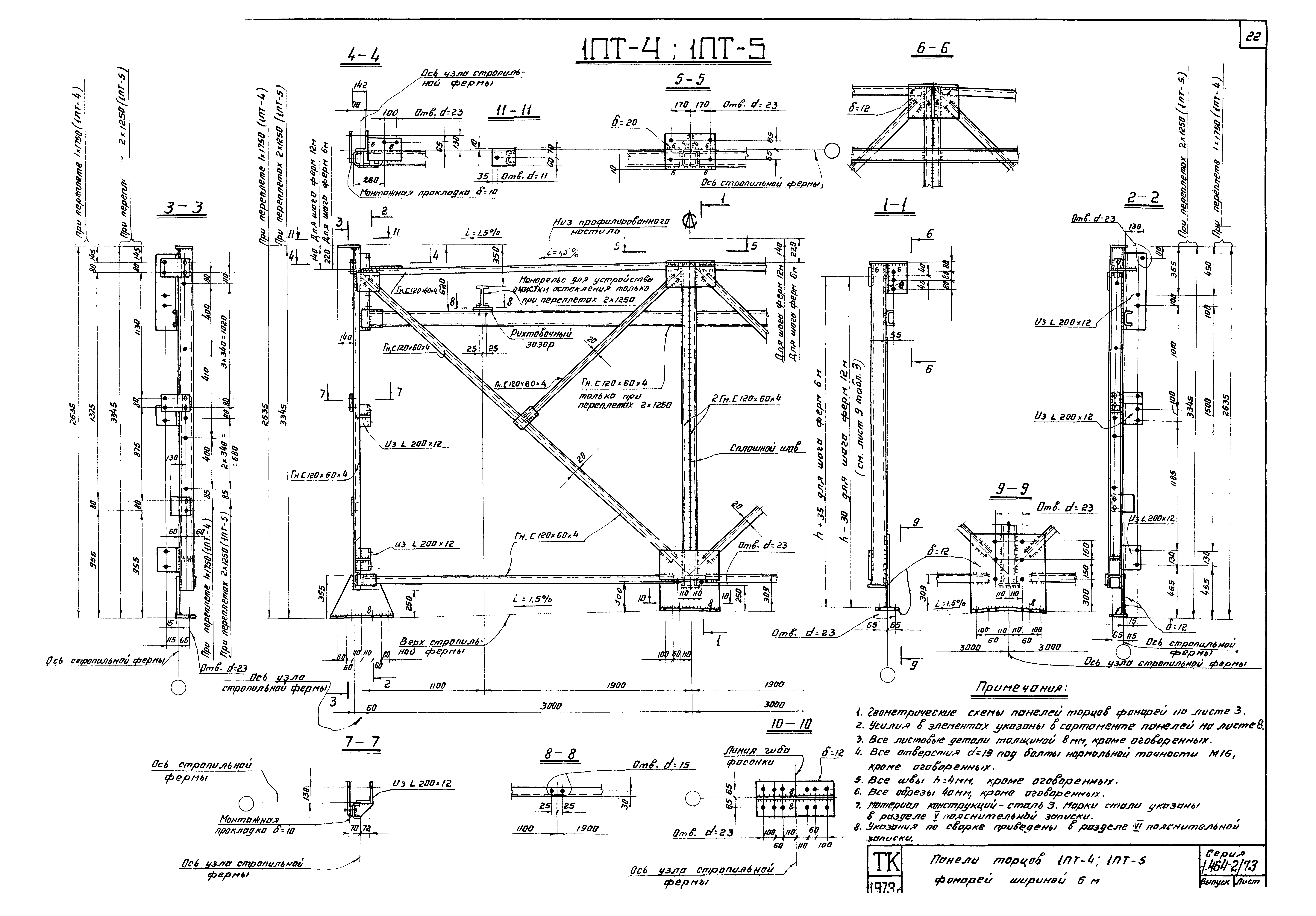 Серия 1.464-2/73