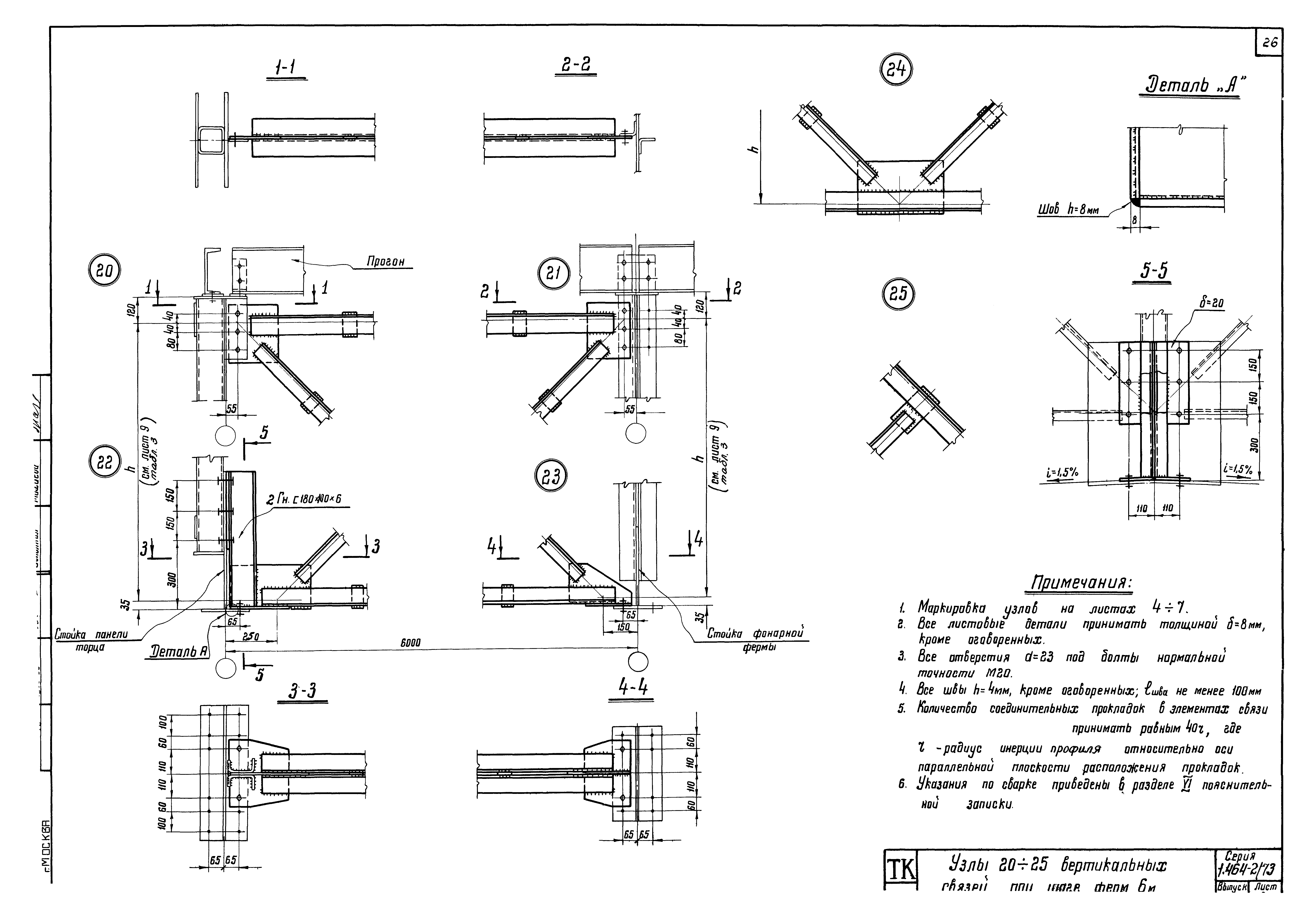 Серия 1.464-2/73