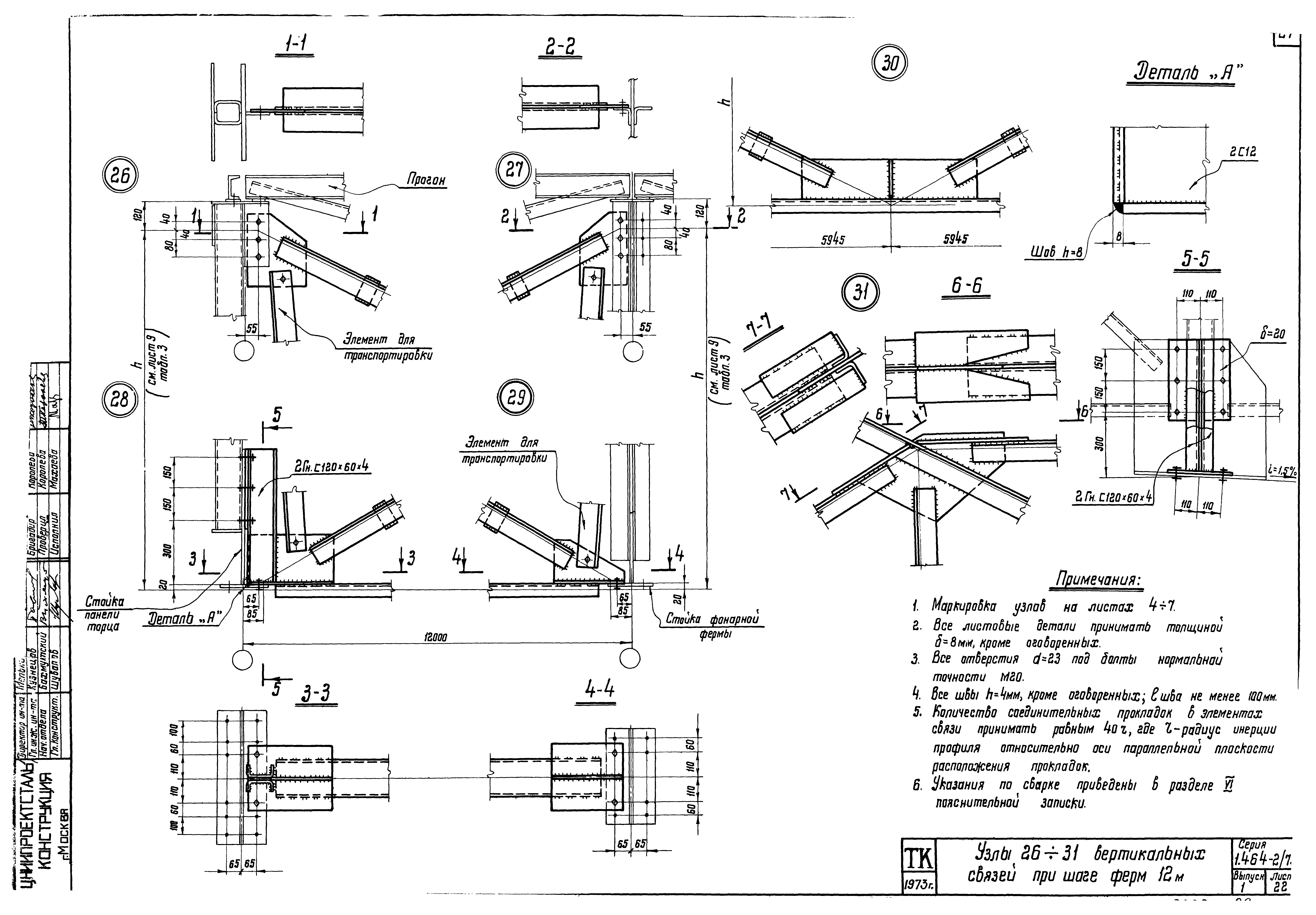 Серия 1.464-2/73