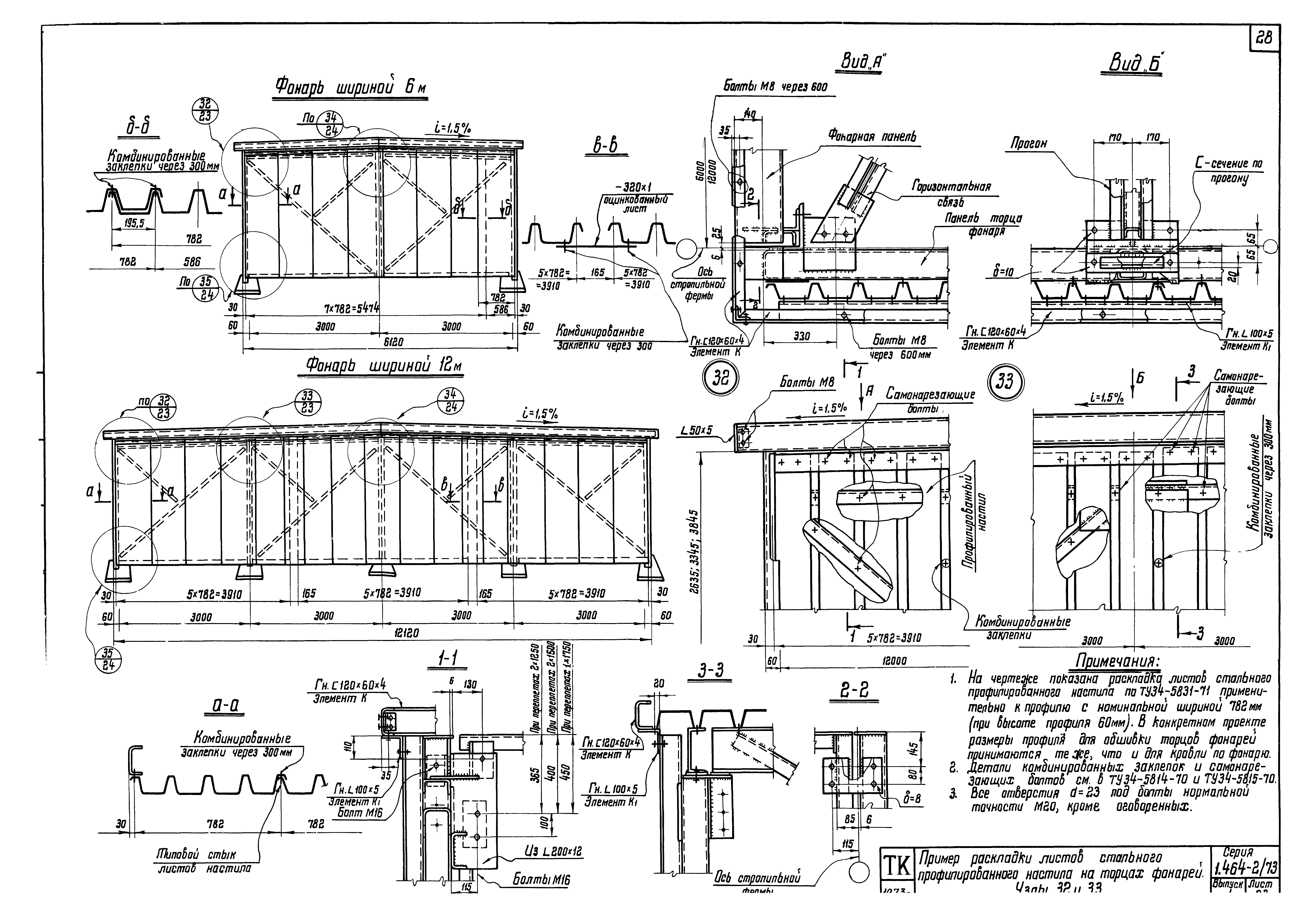 Серия 1.464-2/73