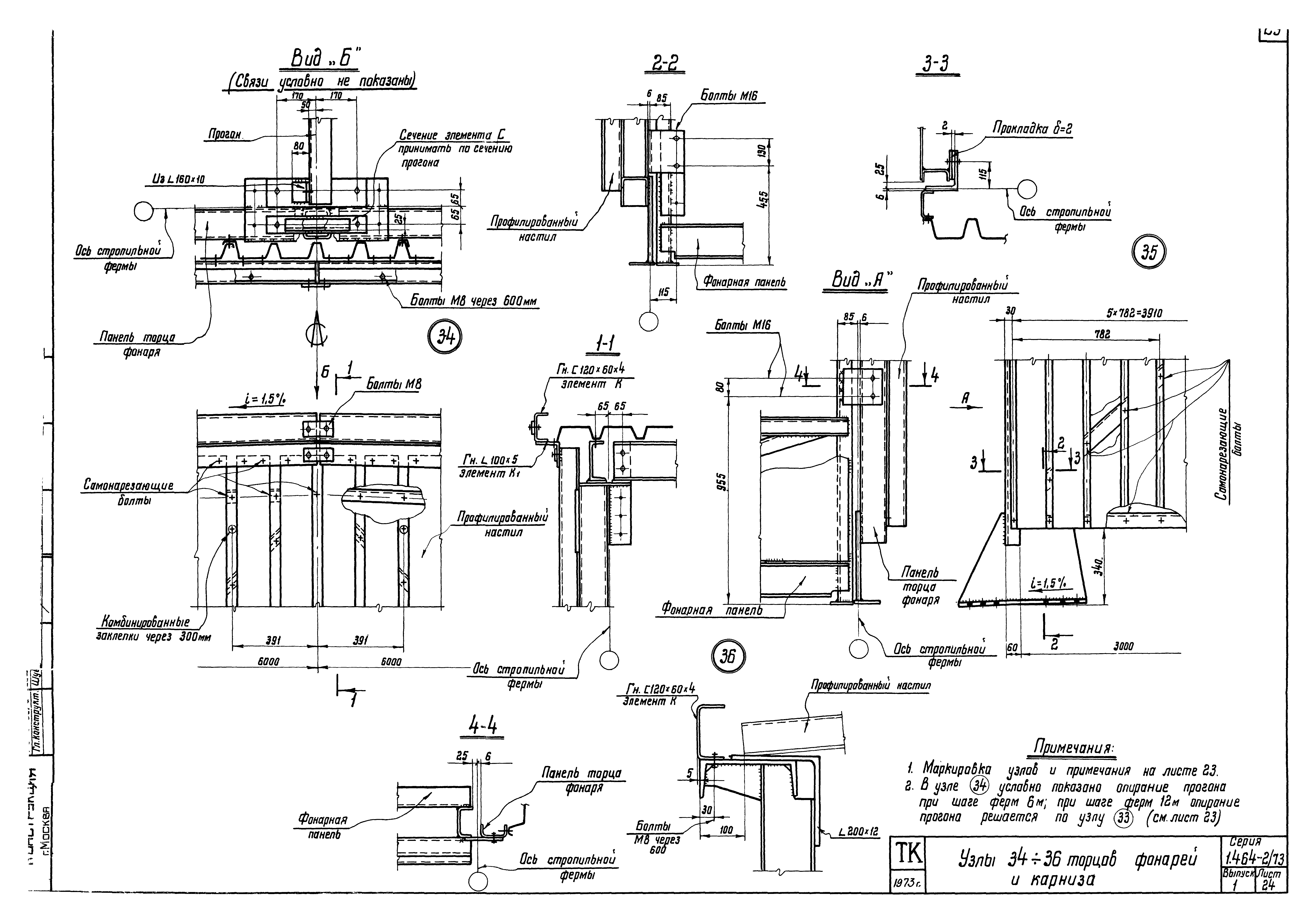 Серия 1.464-2/73