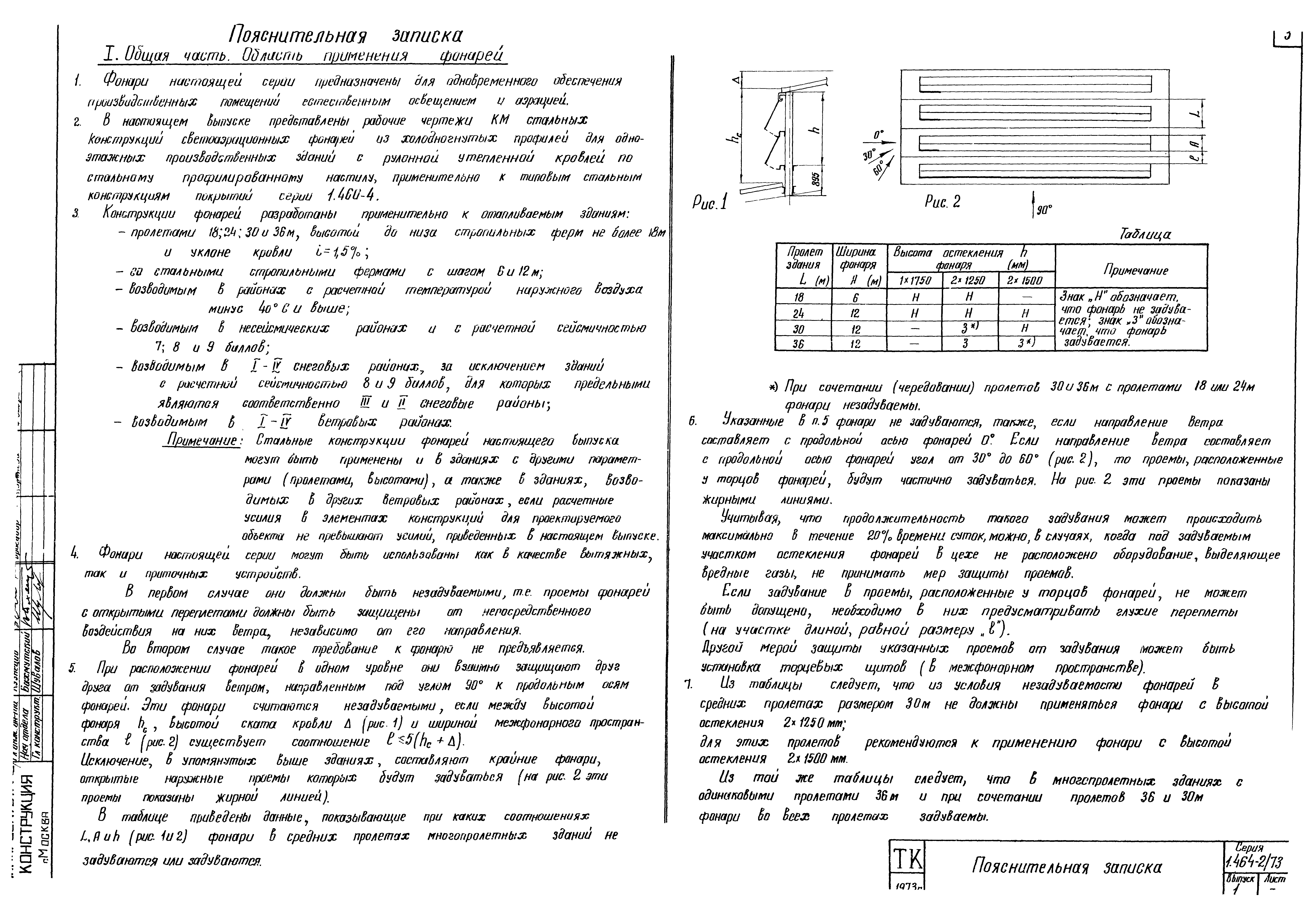 Серия 1.464-2/73