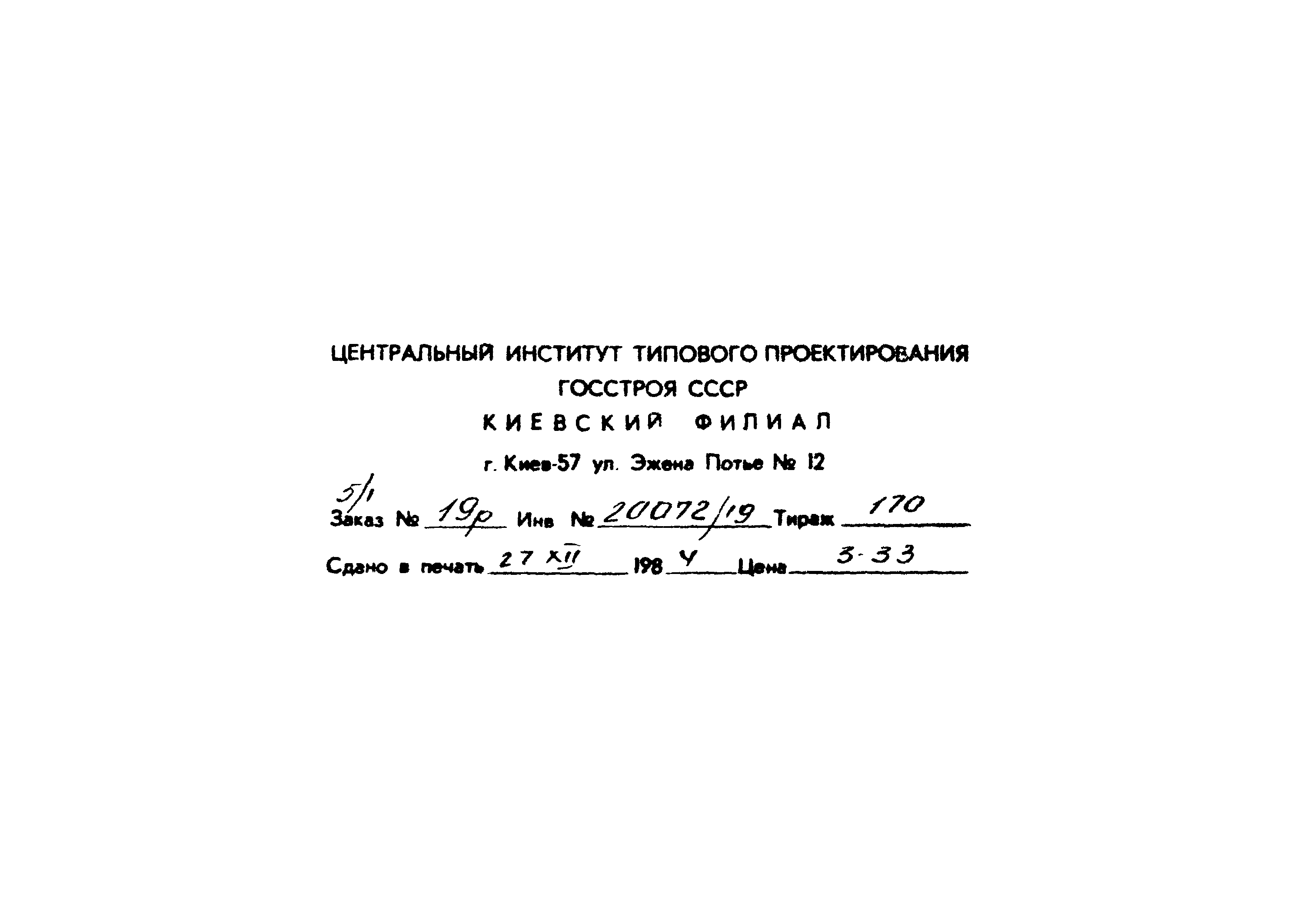 Типовой проект 903-1-215.84