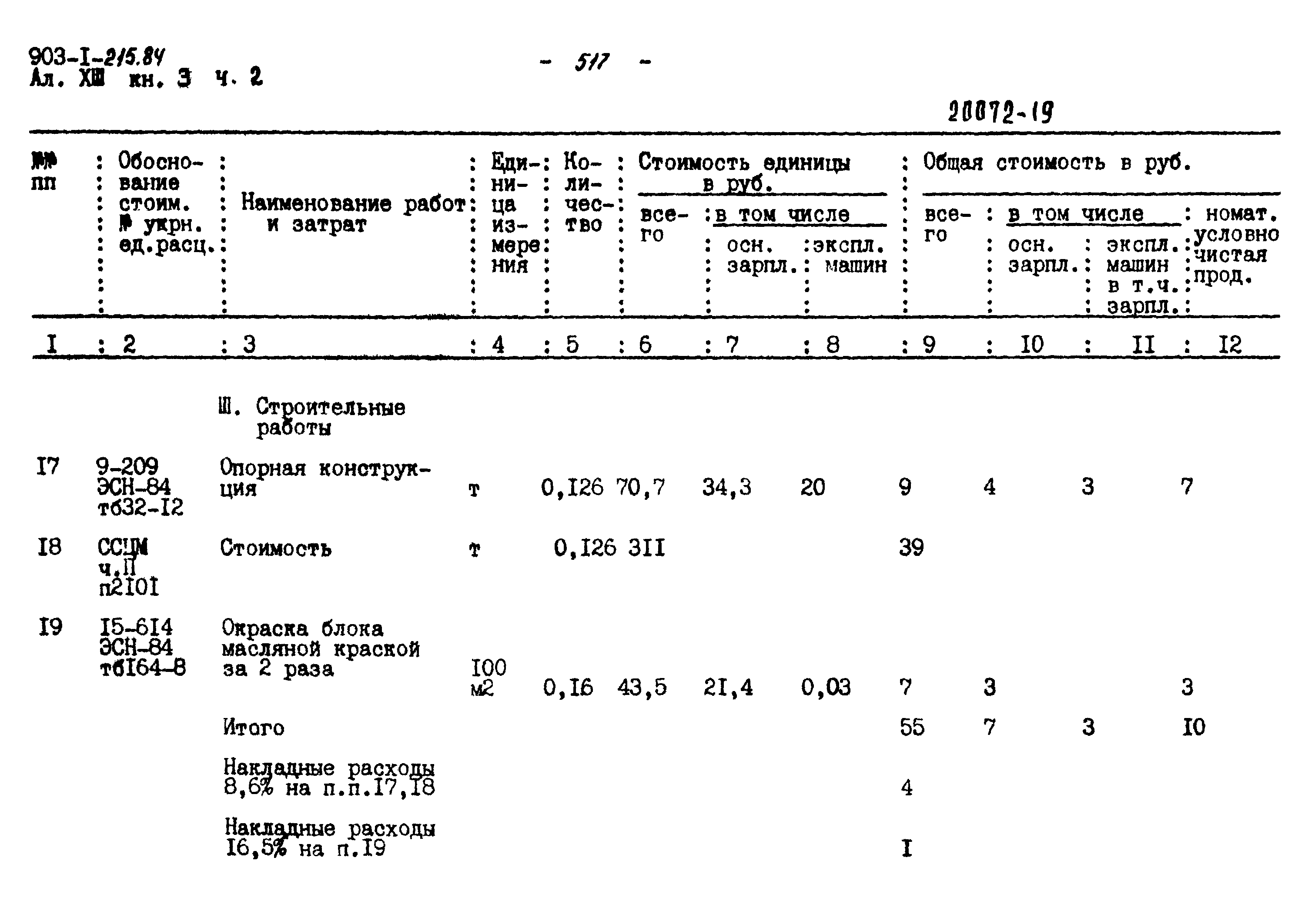 Типовой проект 903-1-215.84