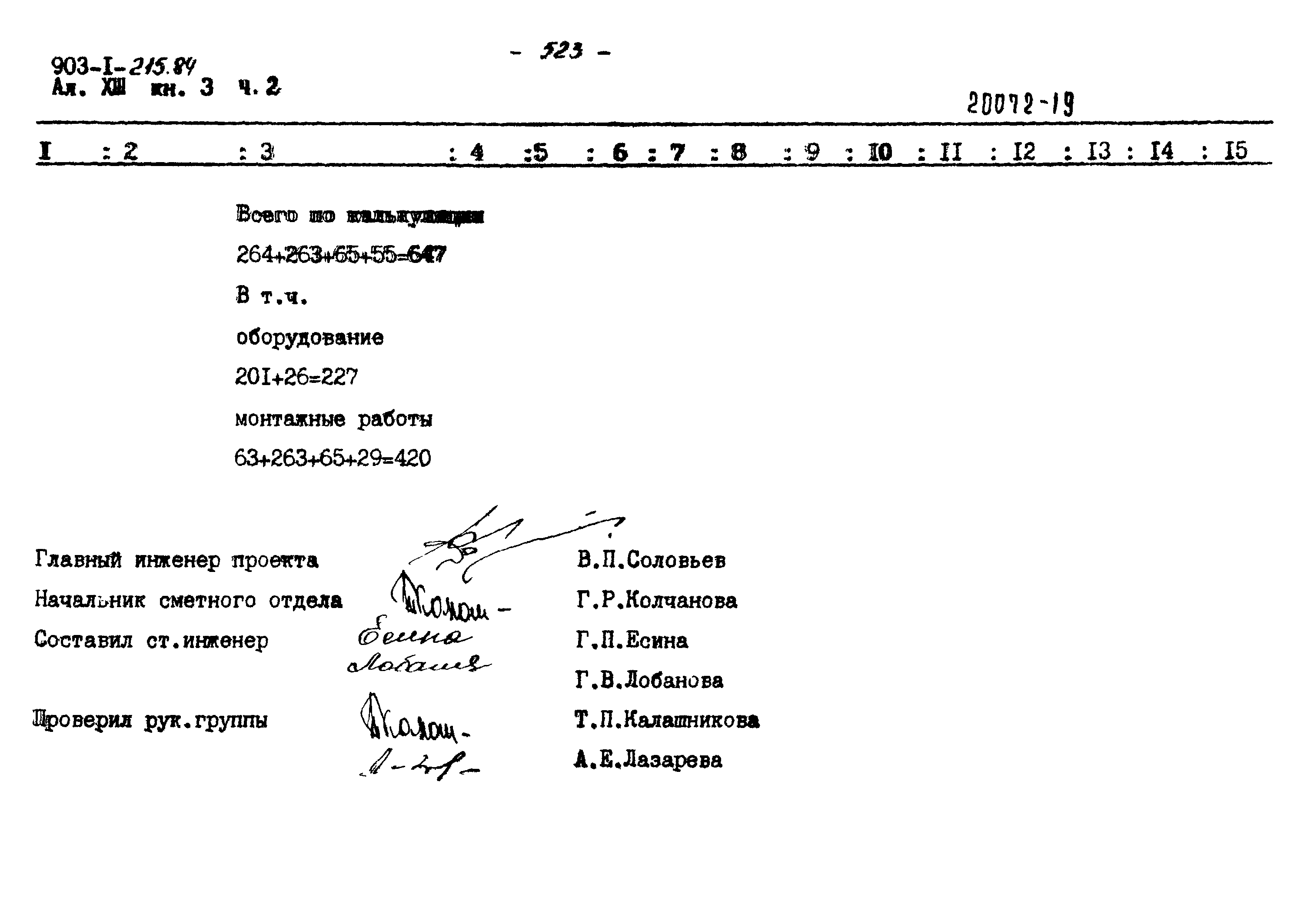 Типовой проект 903-1-215.84