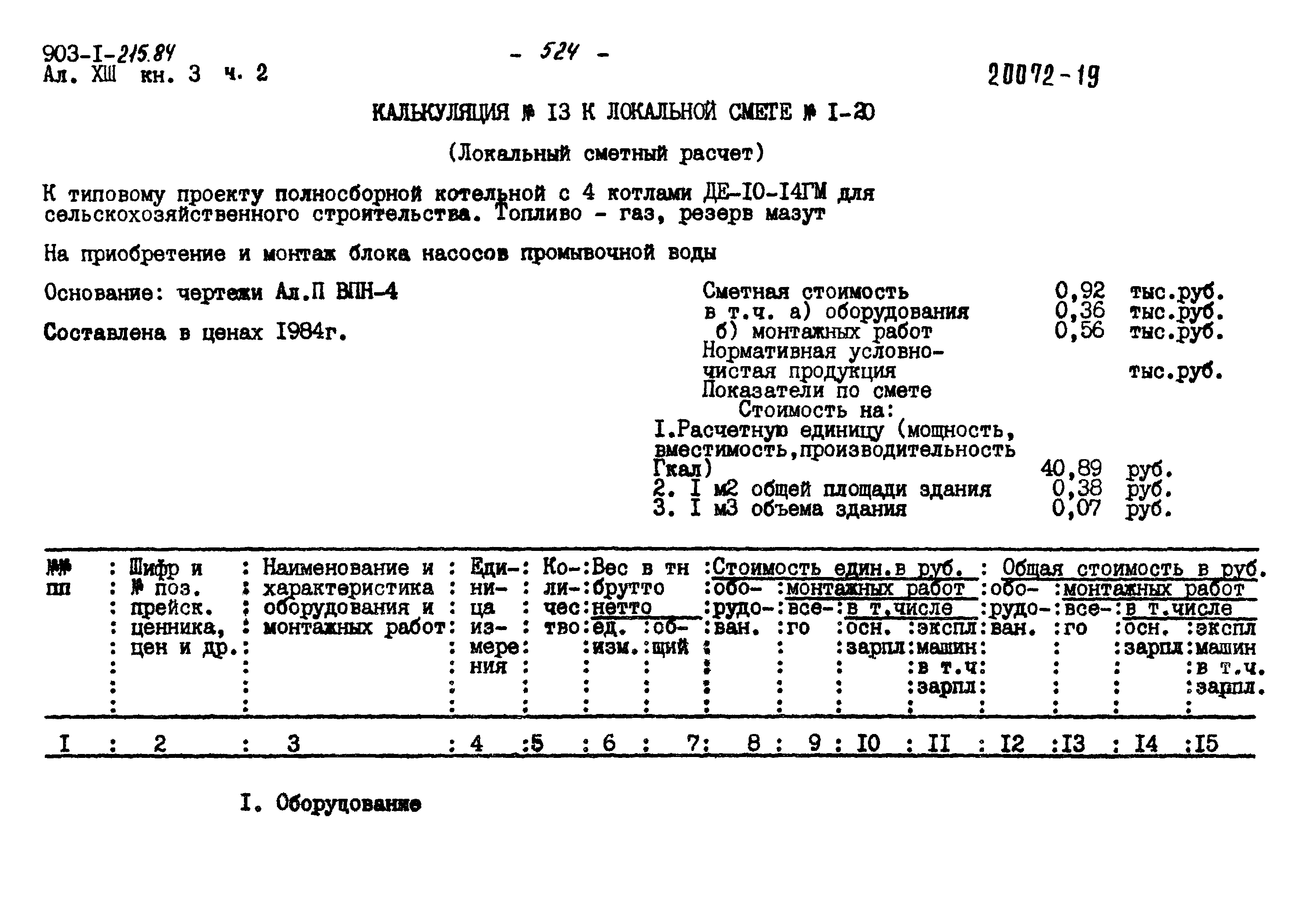 Типовой проект 903-1-215.84