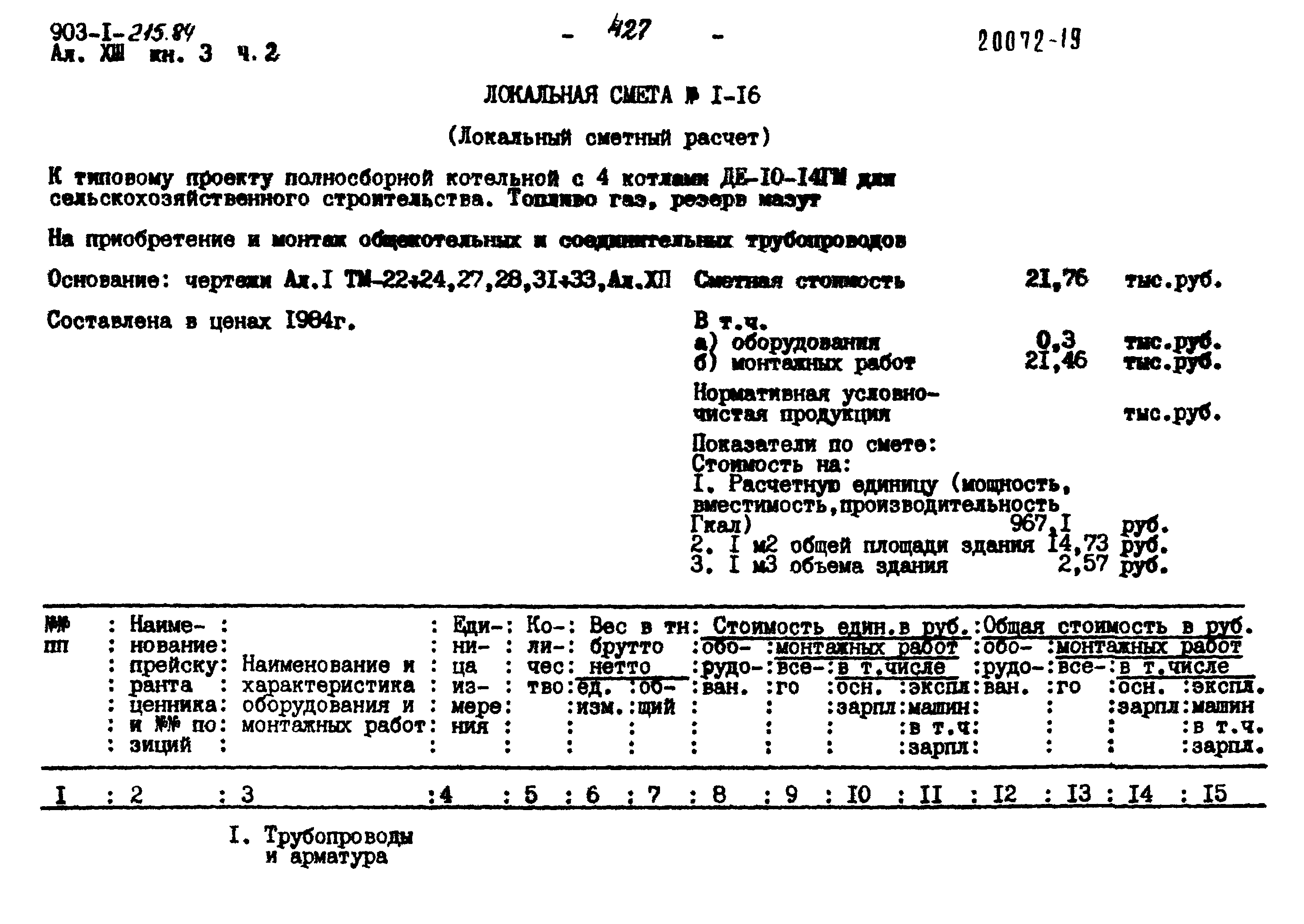 Типовой проект 903-1-215.84