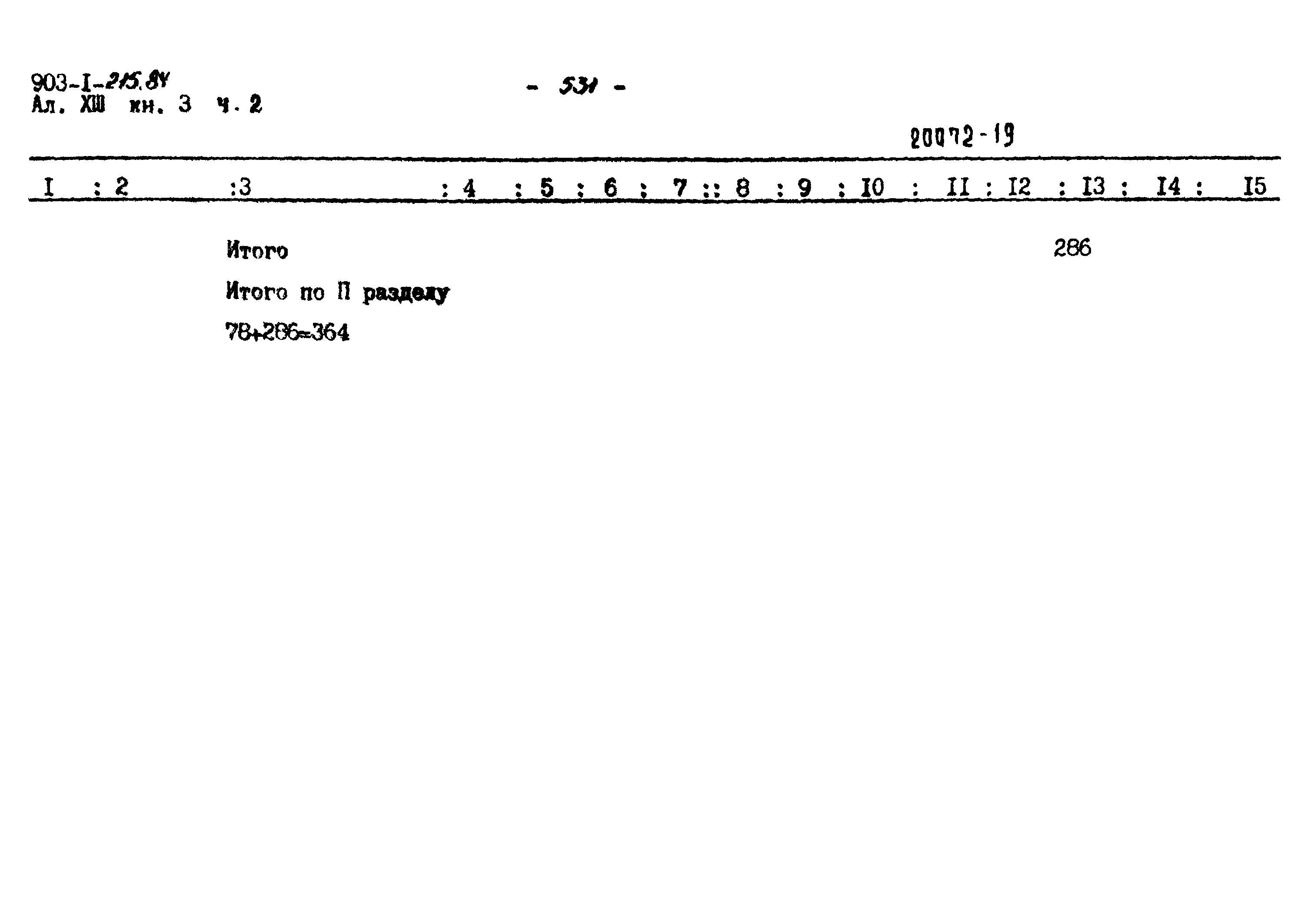 Типовой проект 903-1-215.84