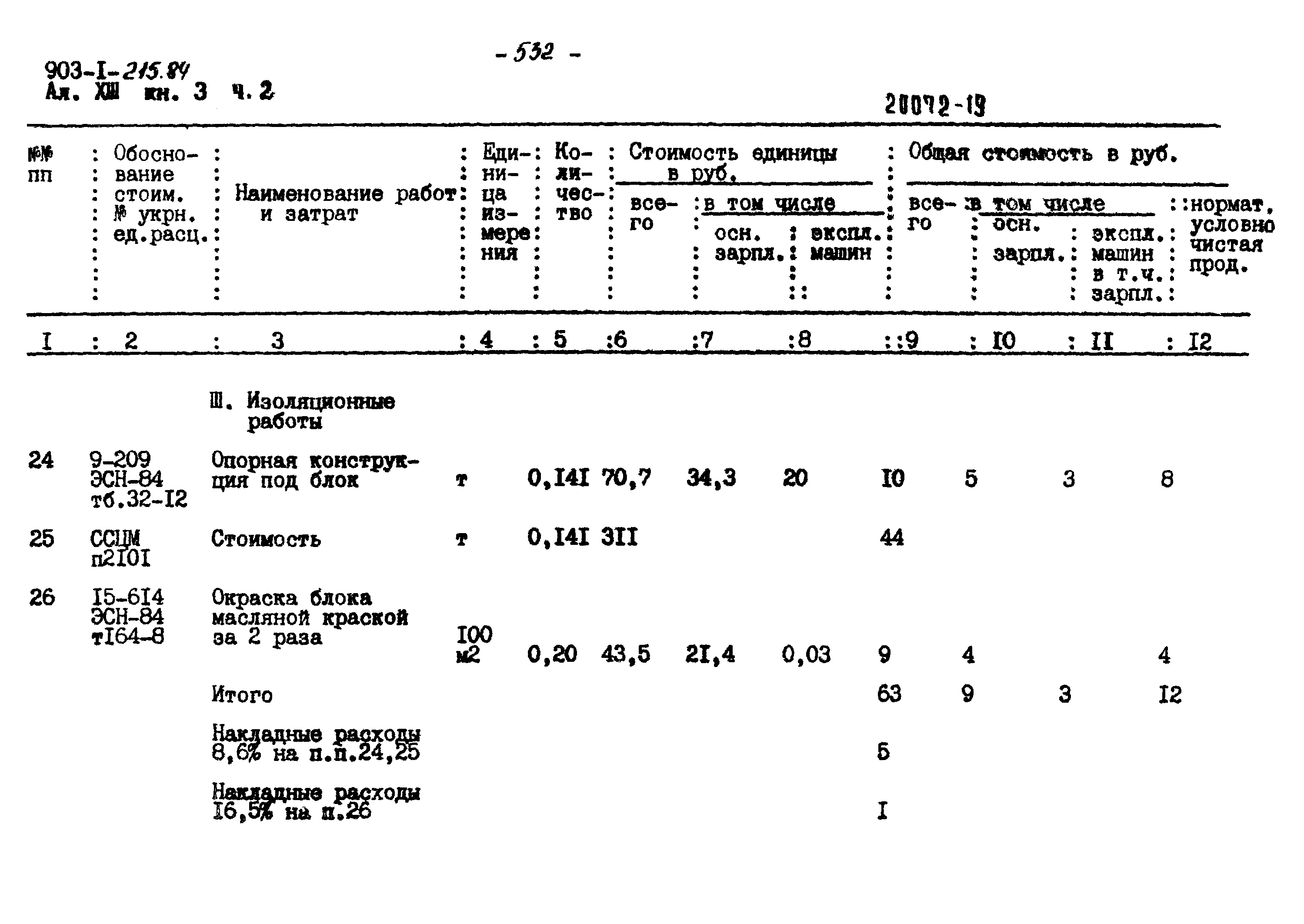 Типовой проект 903-1-215.84