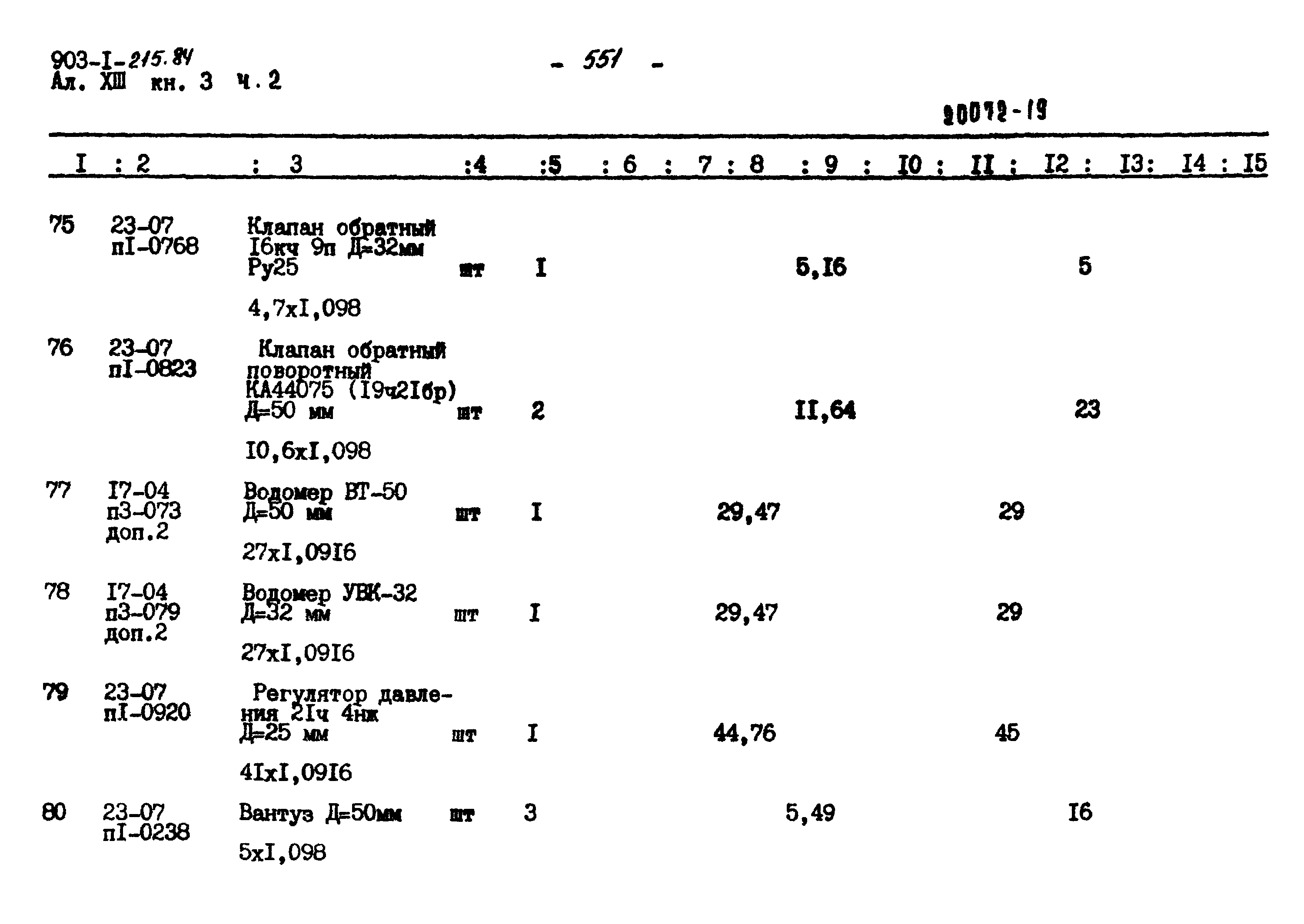 Типовой проект 903-1-215.84