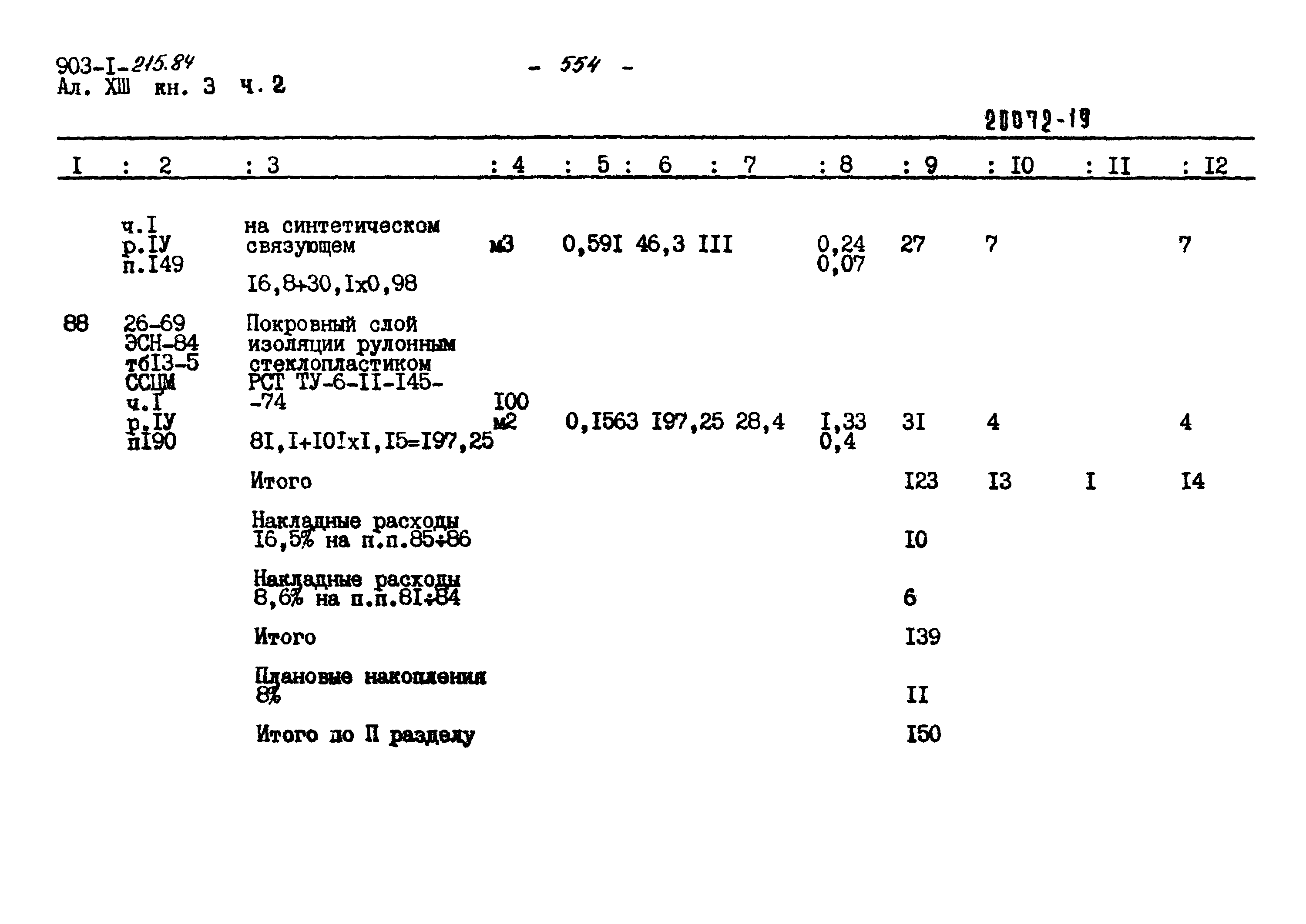 Типовой проект 903-1-215.84