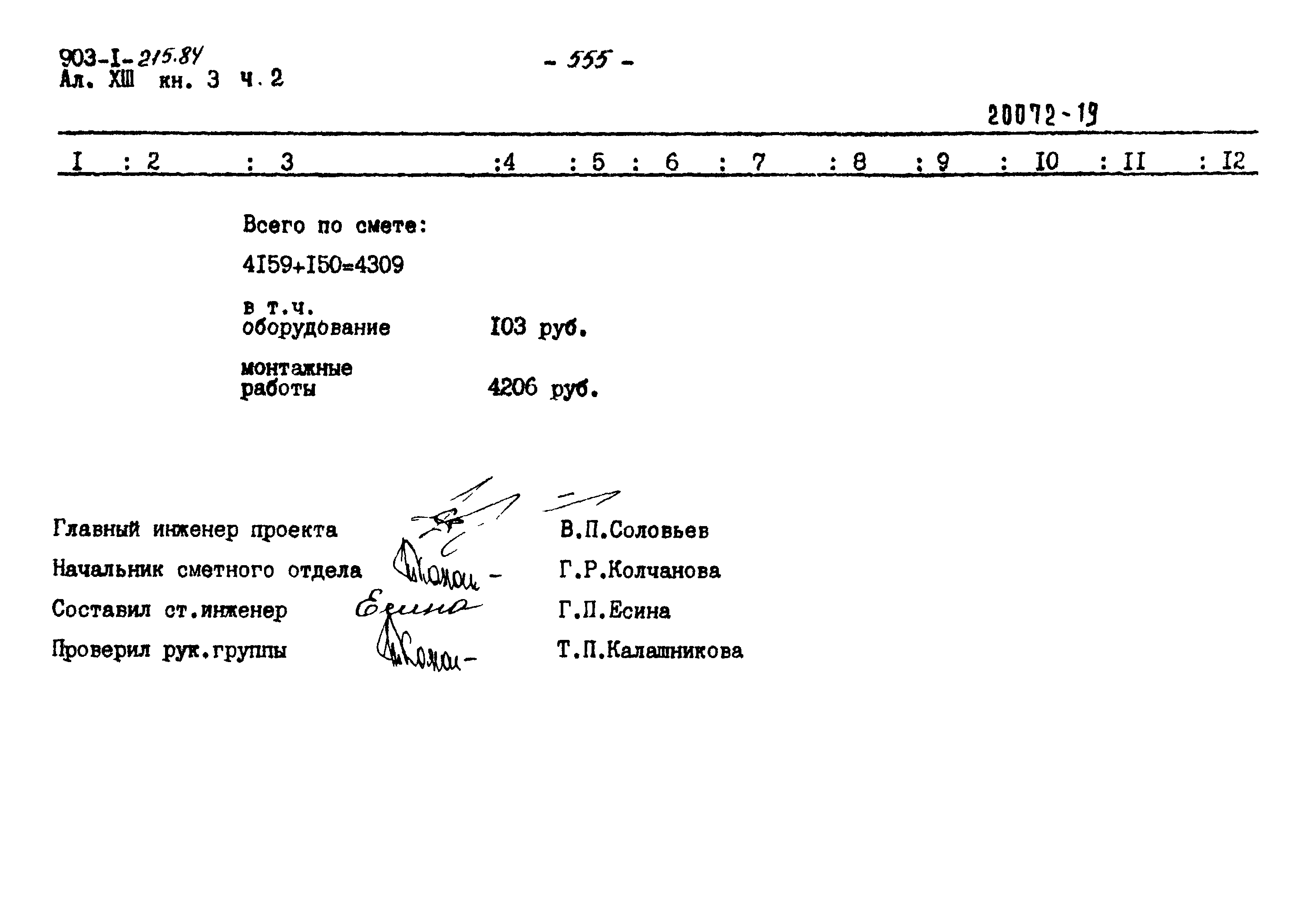 Типовой проект 903-1-215.84