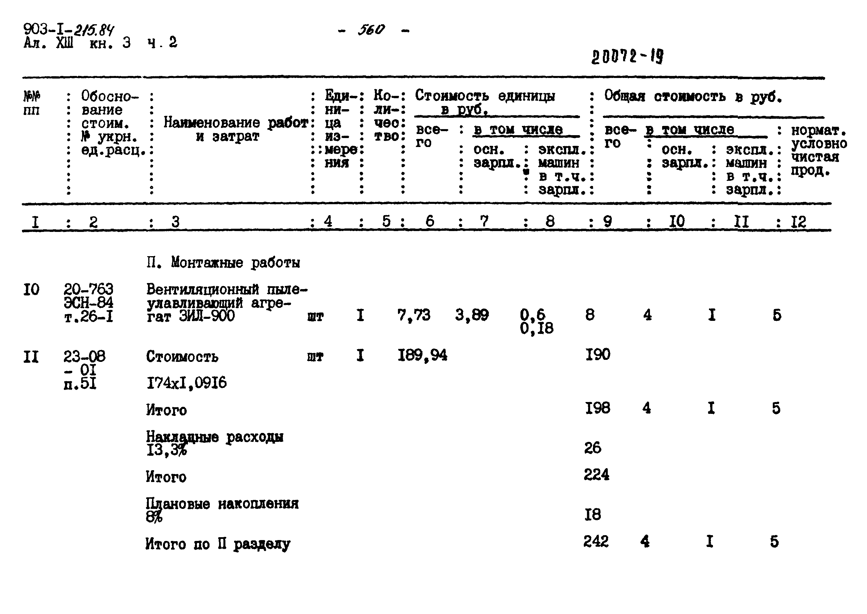 Типовой проект 903-1-215.84