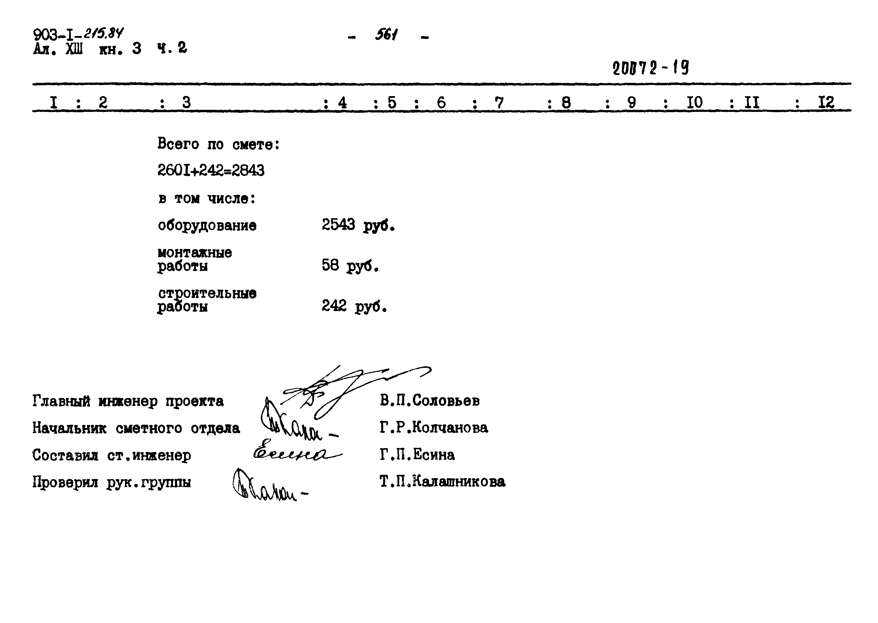 Типовой проект 903-1-215.84