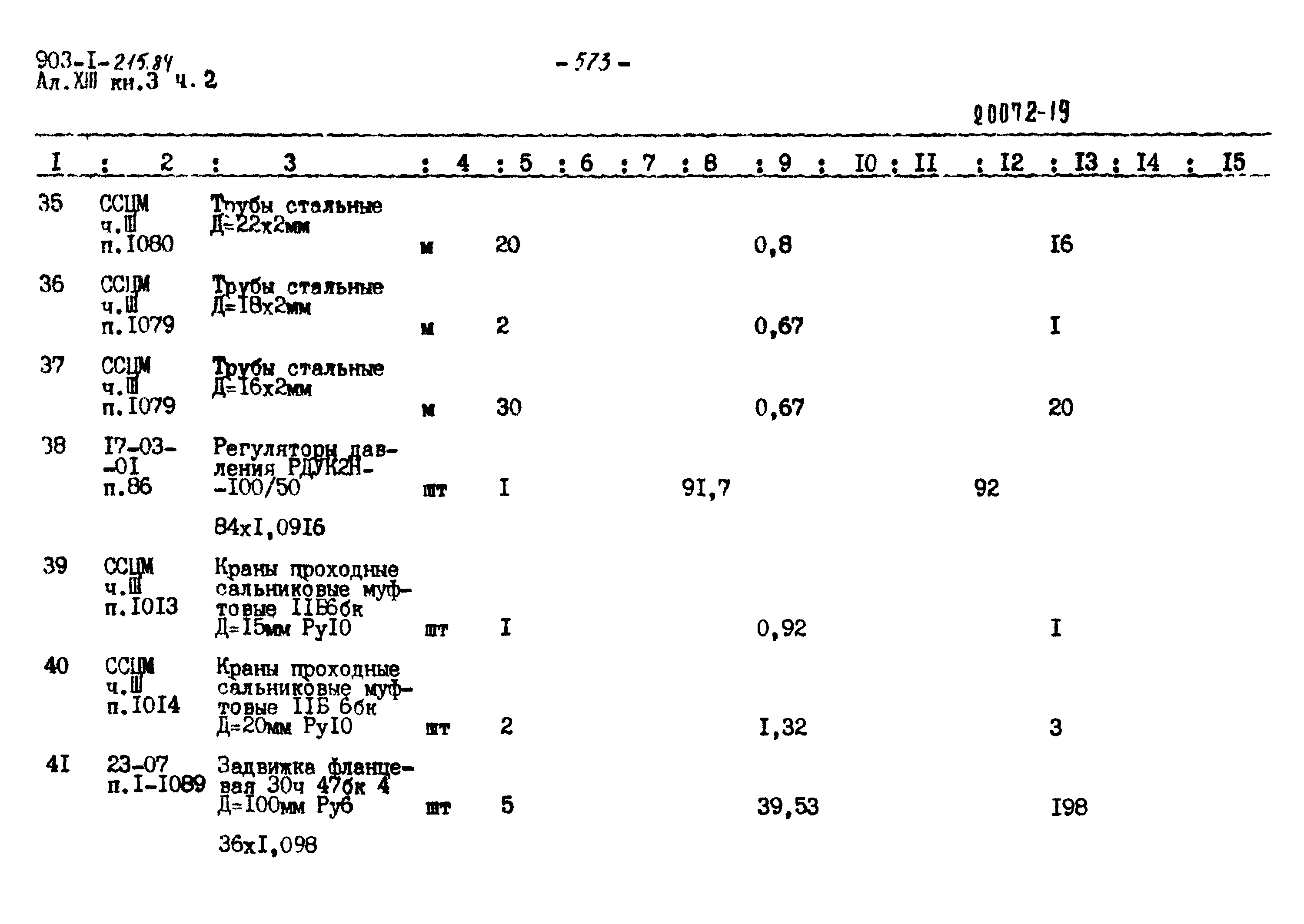 Типовой проект 903-1-215.84