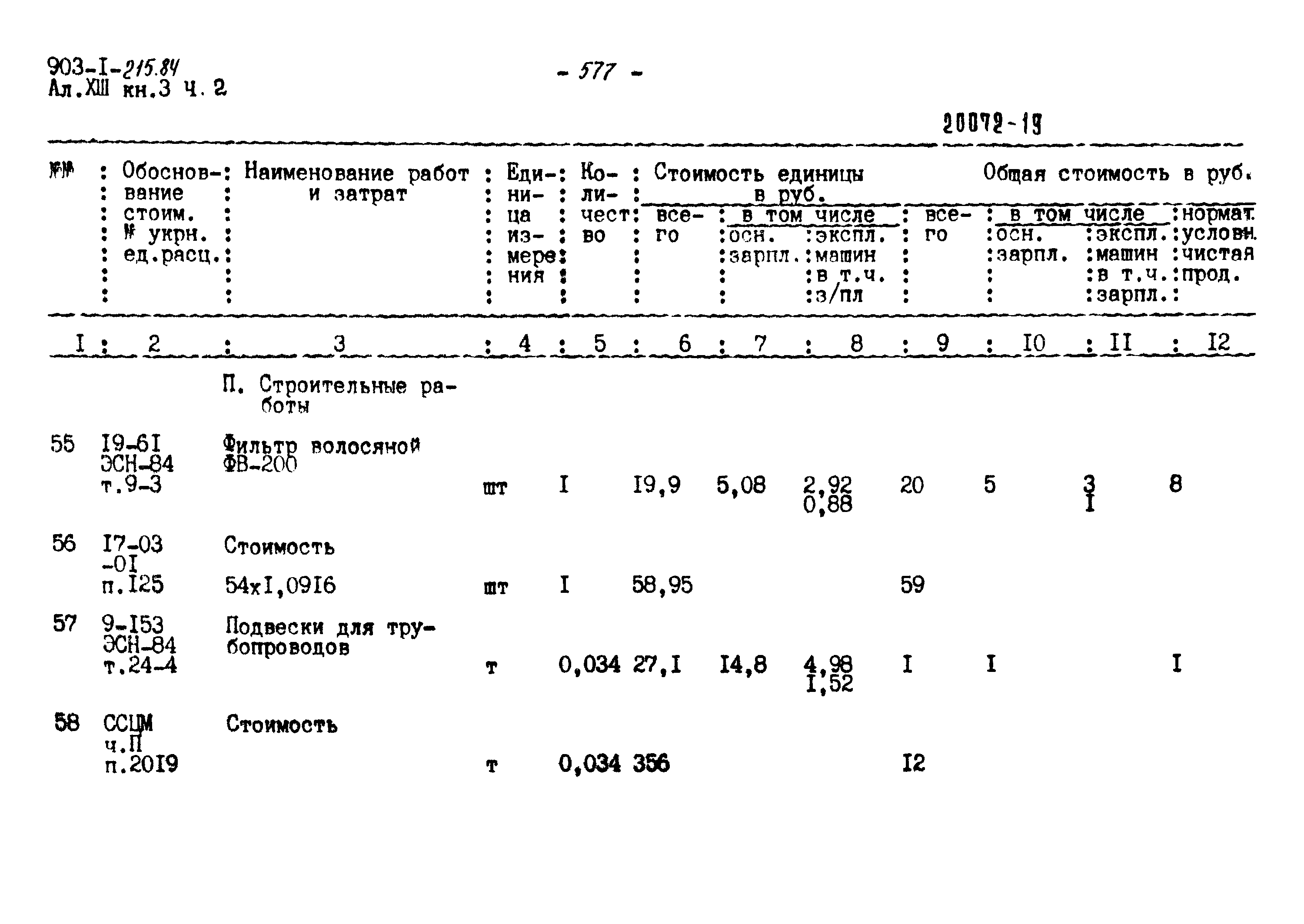 Типовой проект 903-1-215.84