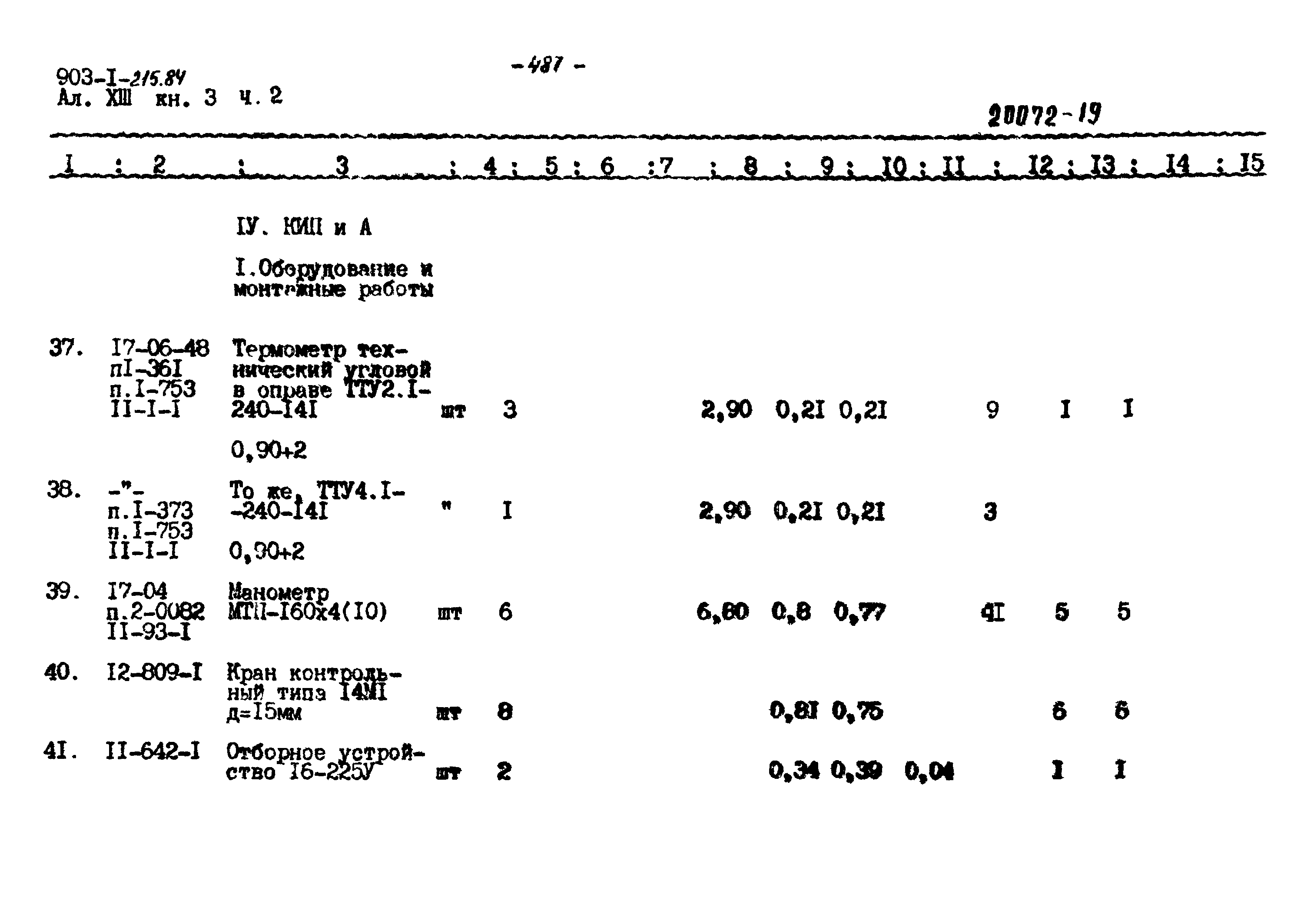 Типовой проект 903-1-215.84