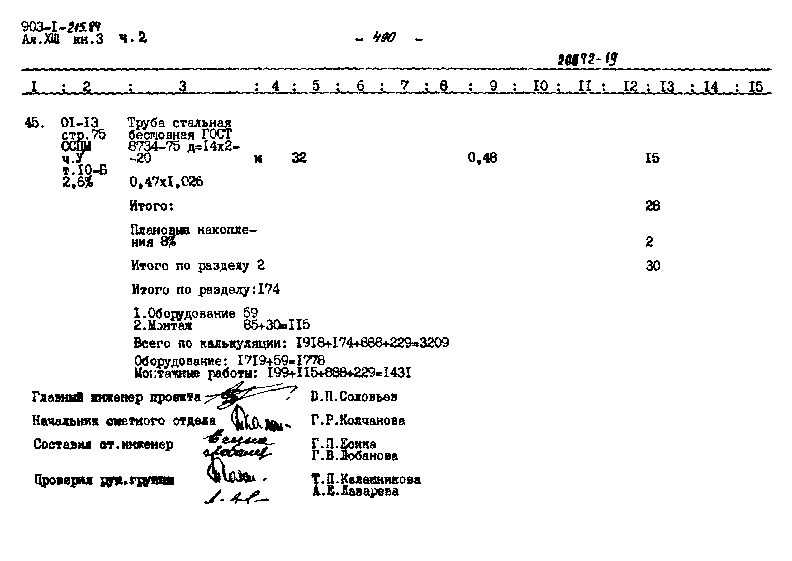 Типовой проект 903-1-215.84