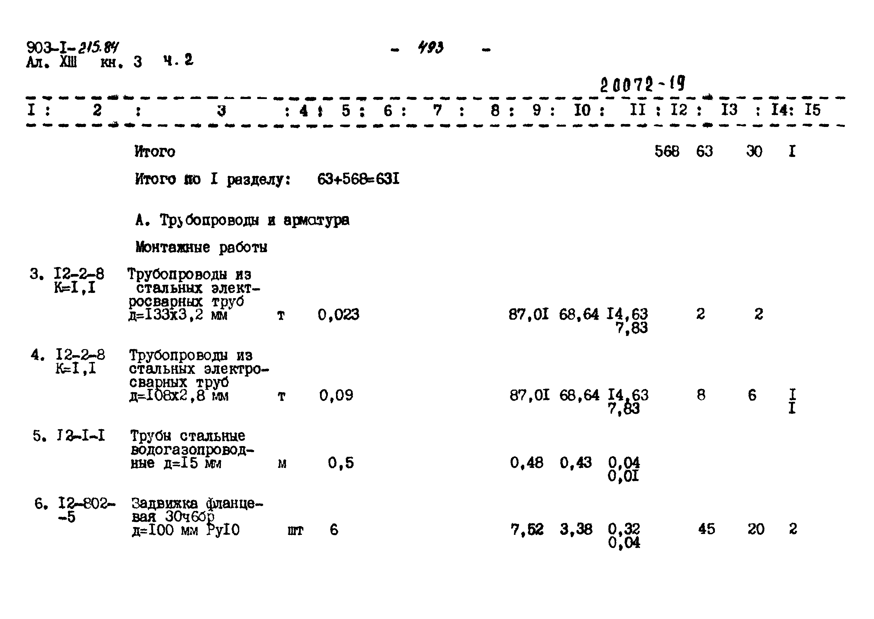 Типовой проект 903-1-215.84