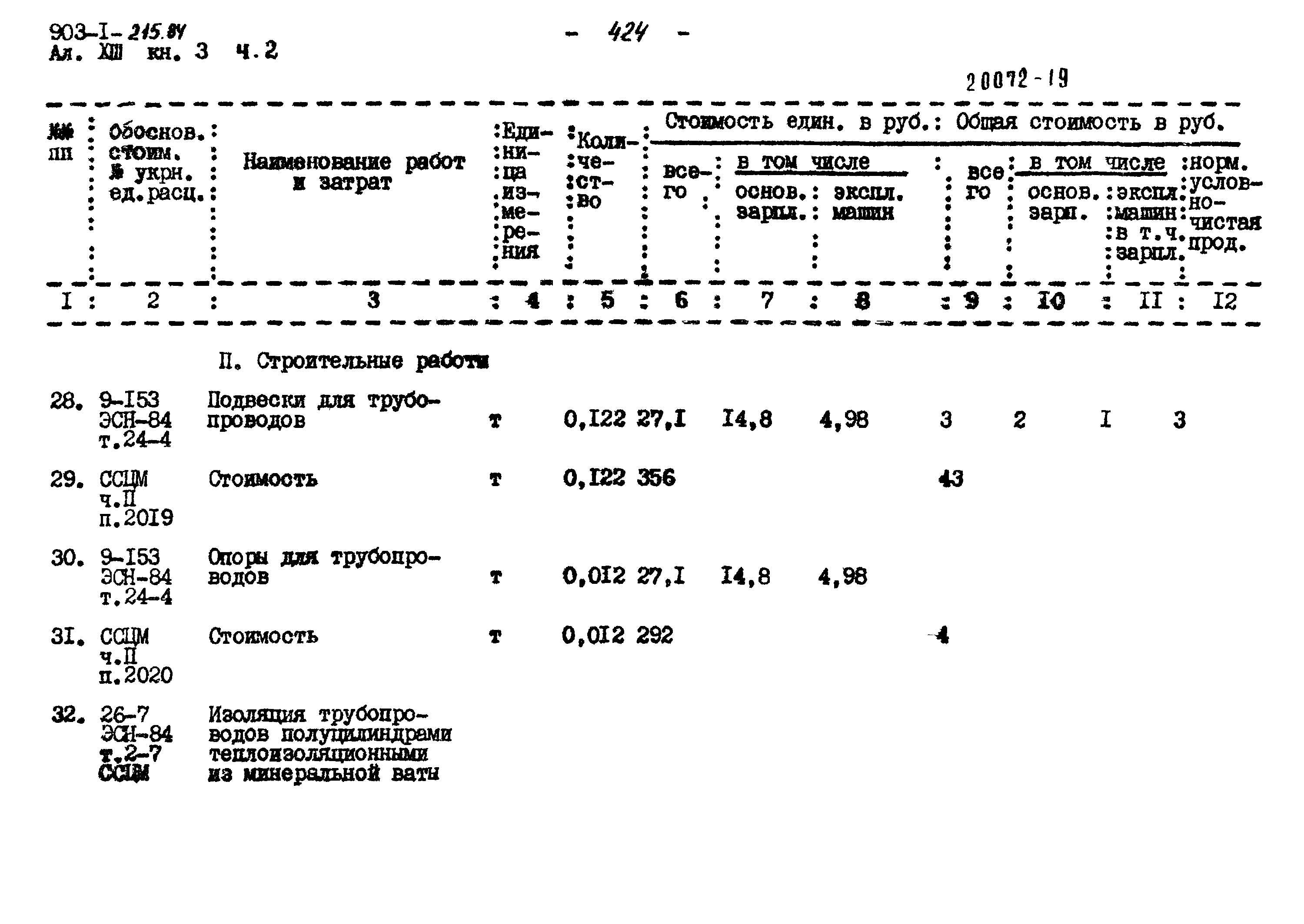 Типовой проект 903-1-215.84