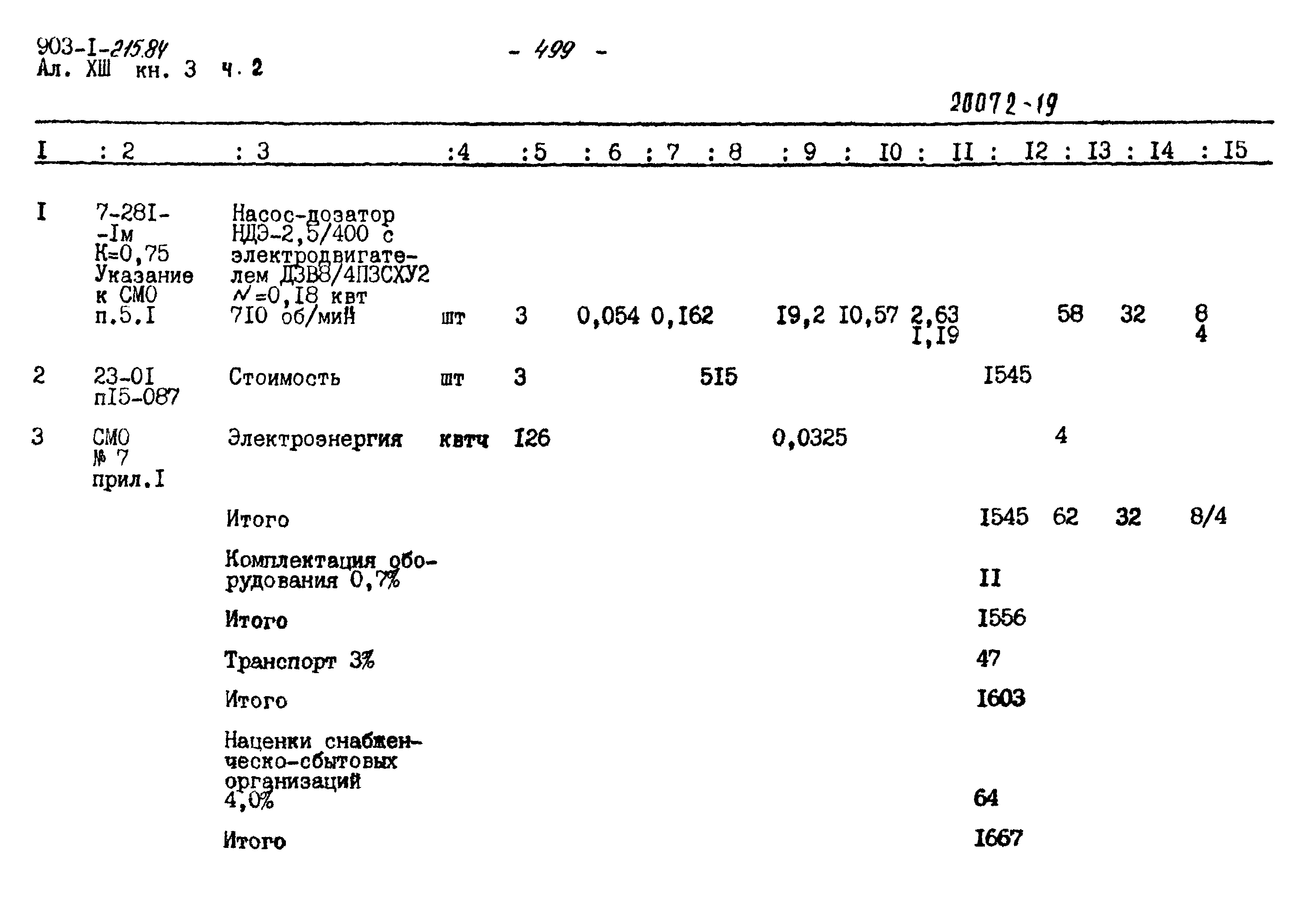 Типовой проект 903-1-215.84