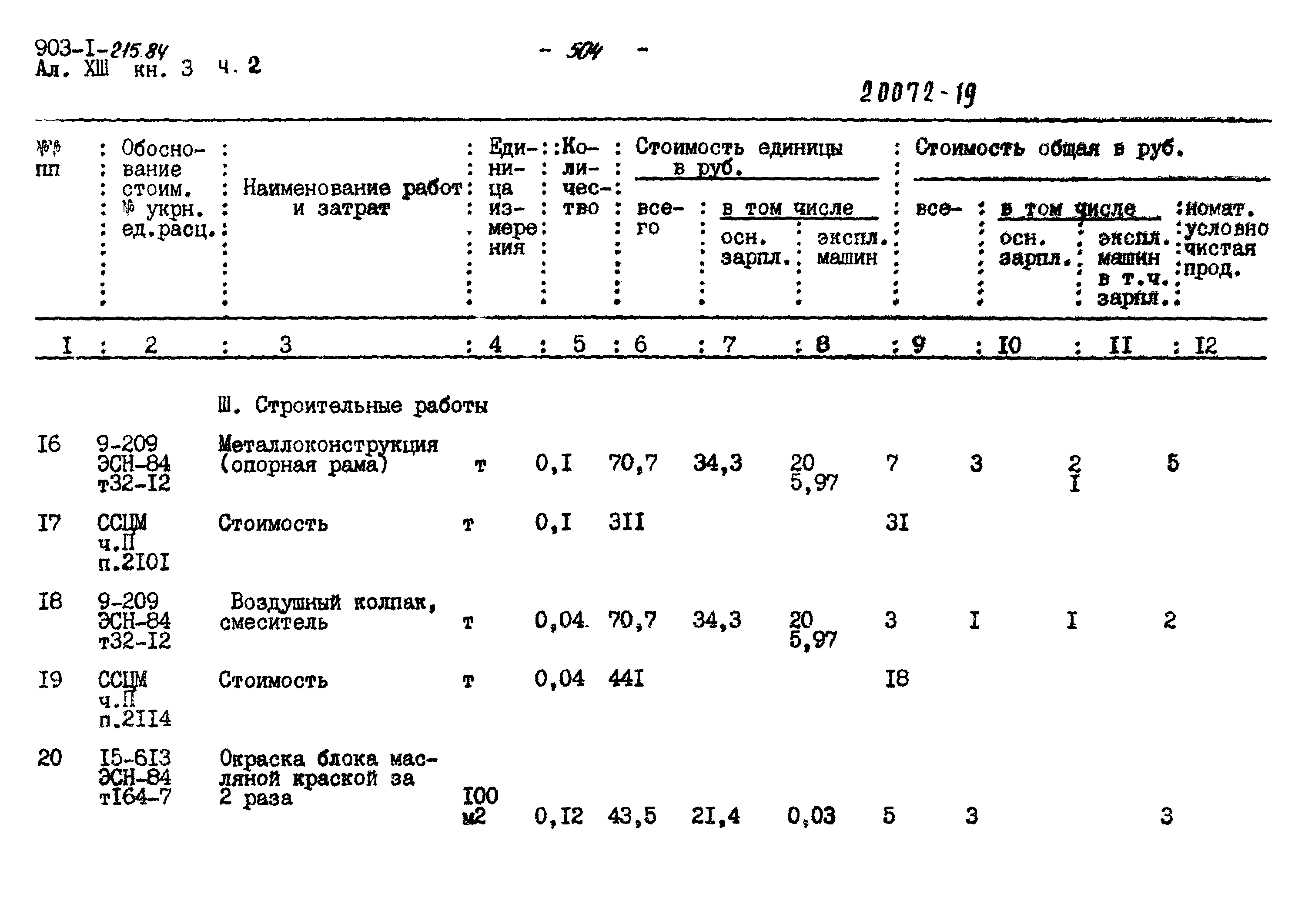 Типовой проект 903-1-215.84
