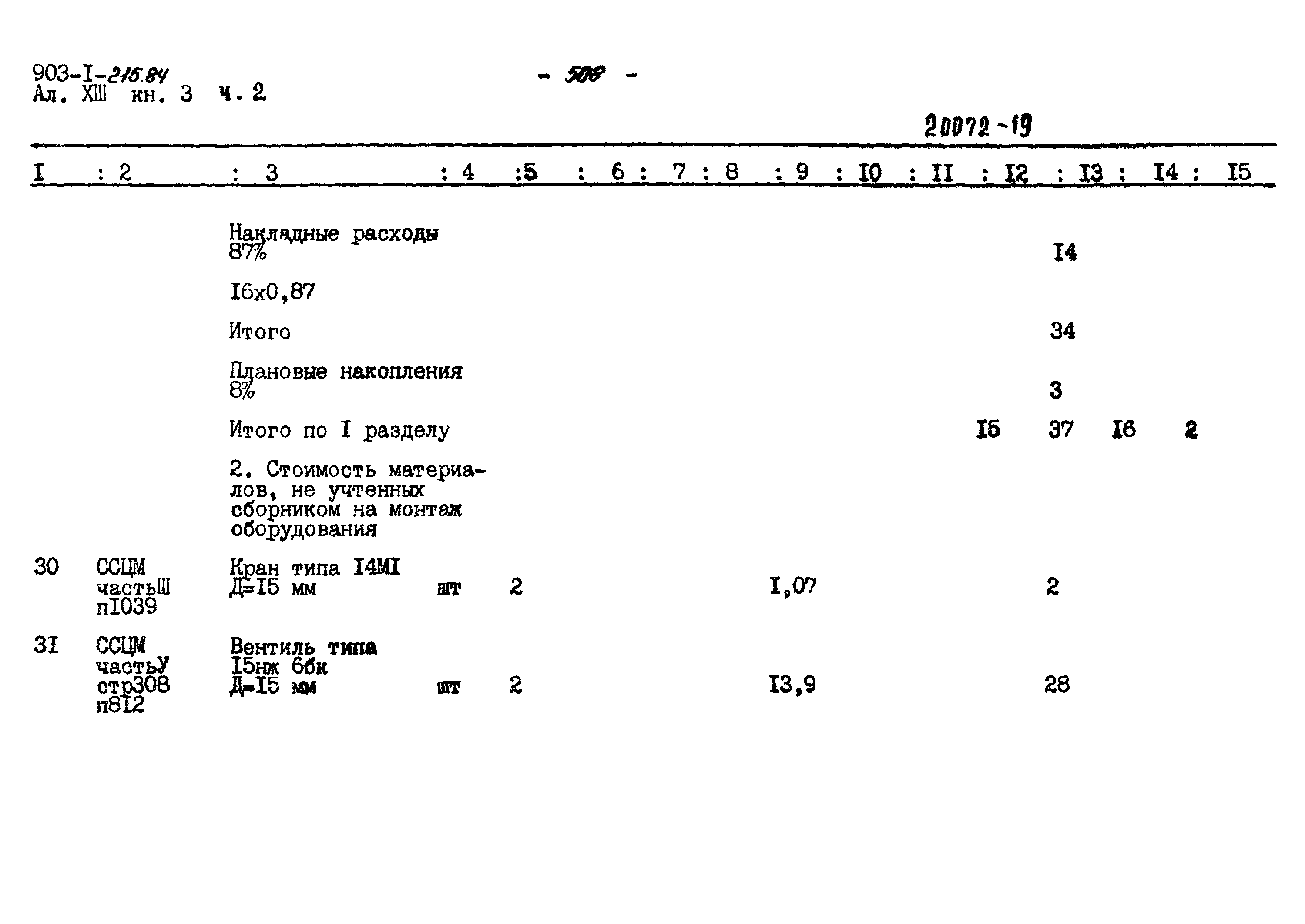 Типовой проект 903-1-215.84
